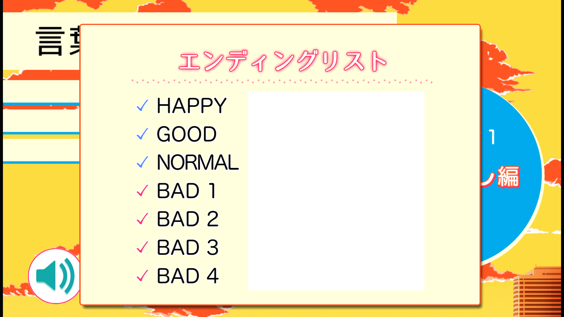 androidアプリ 言葉のキャッチボール攻略スクリーンショット8