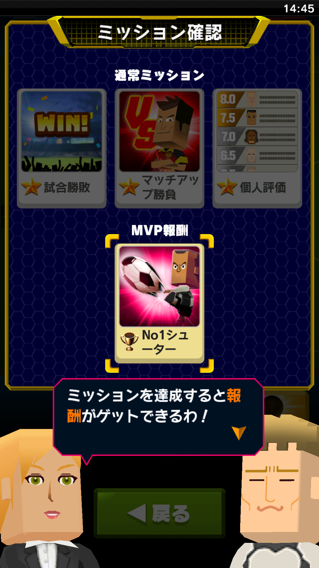 androidアプリ ポケットフットボーラー攻略スクリーンショット5