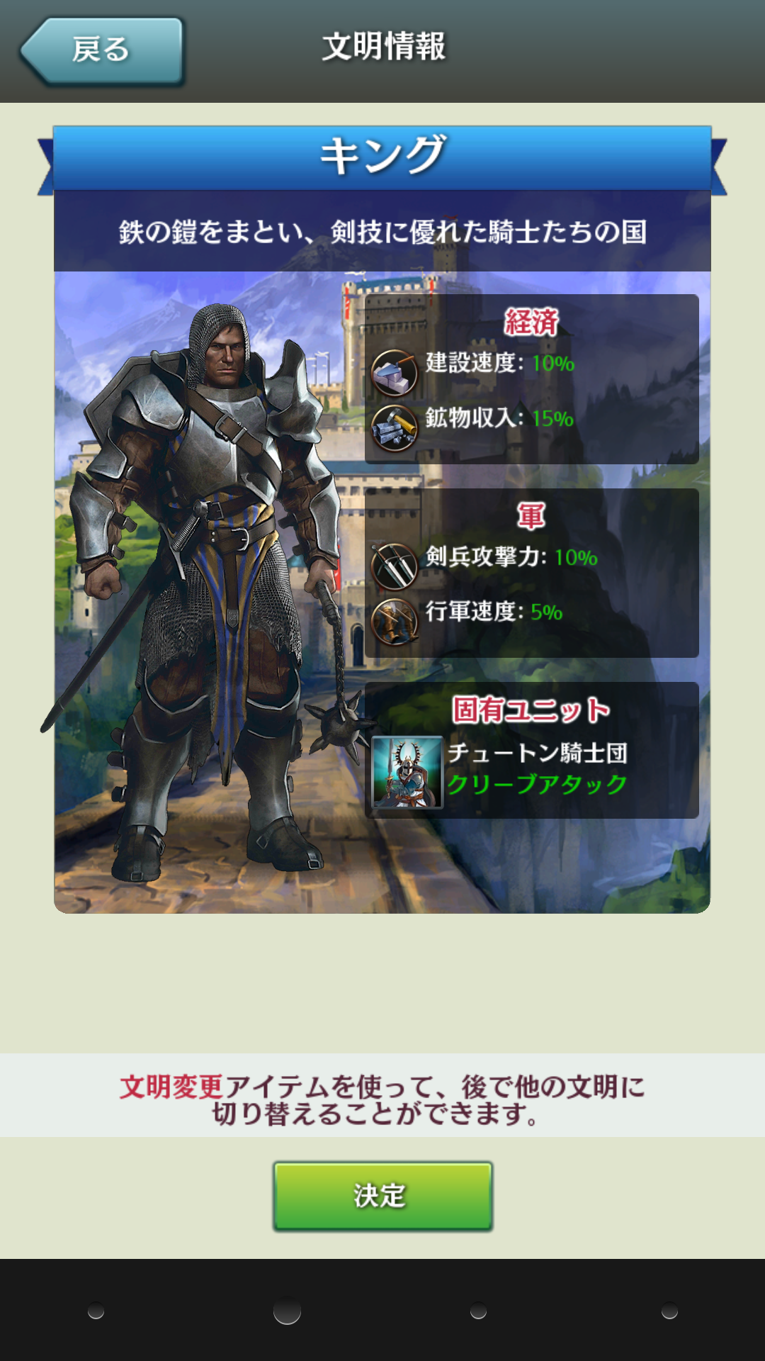androidアプリ マーチ オブ エンパイア攻略スクリーンショット1
