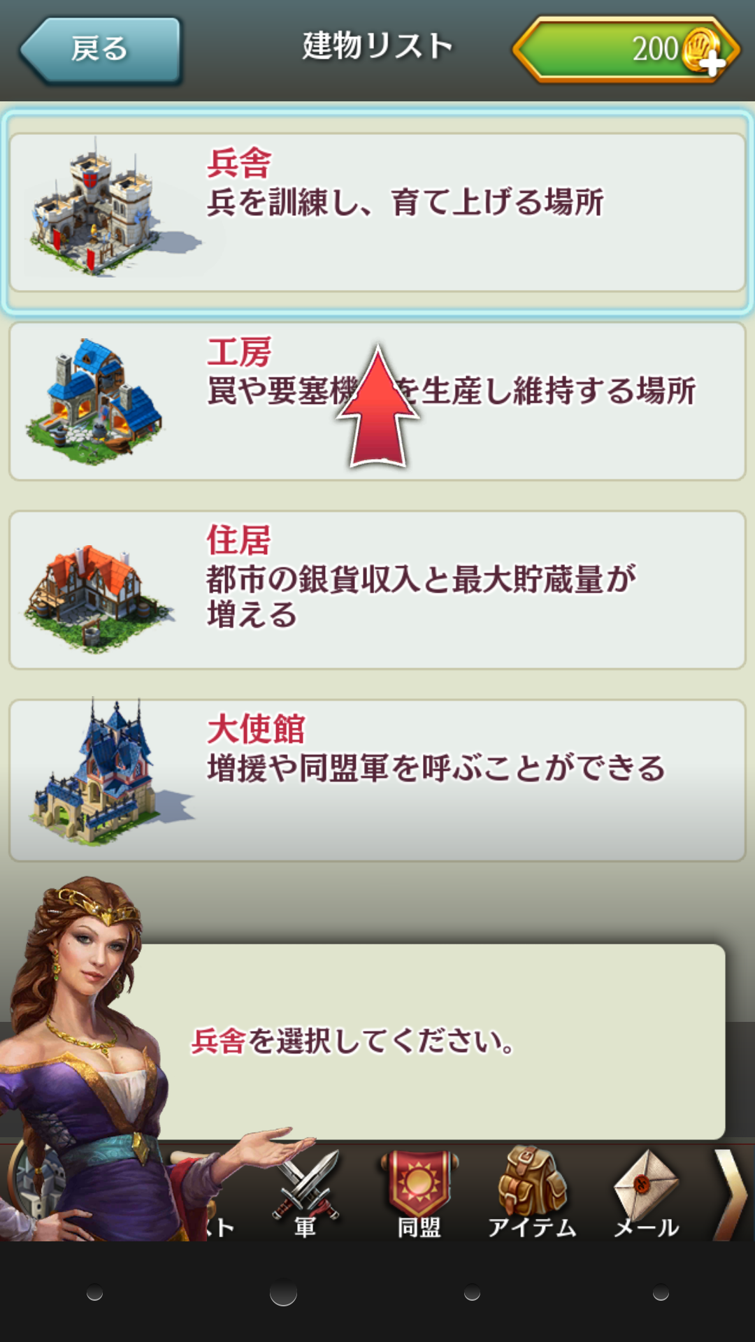 androidアプリ マーチ オブ エンパイア攻略スクリーンショット2