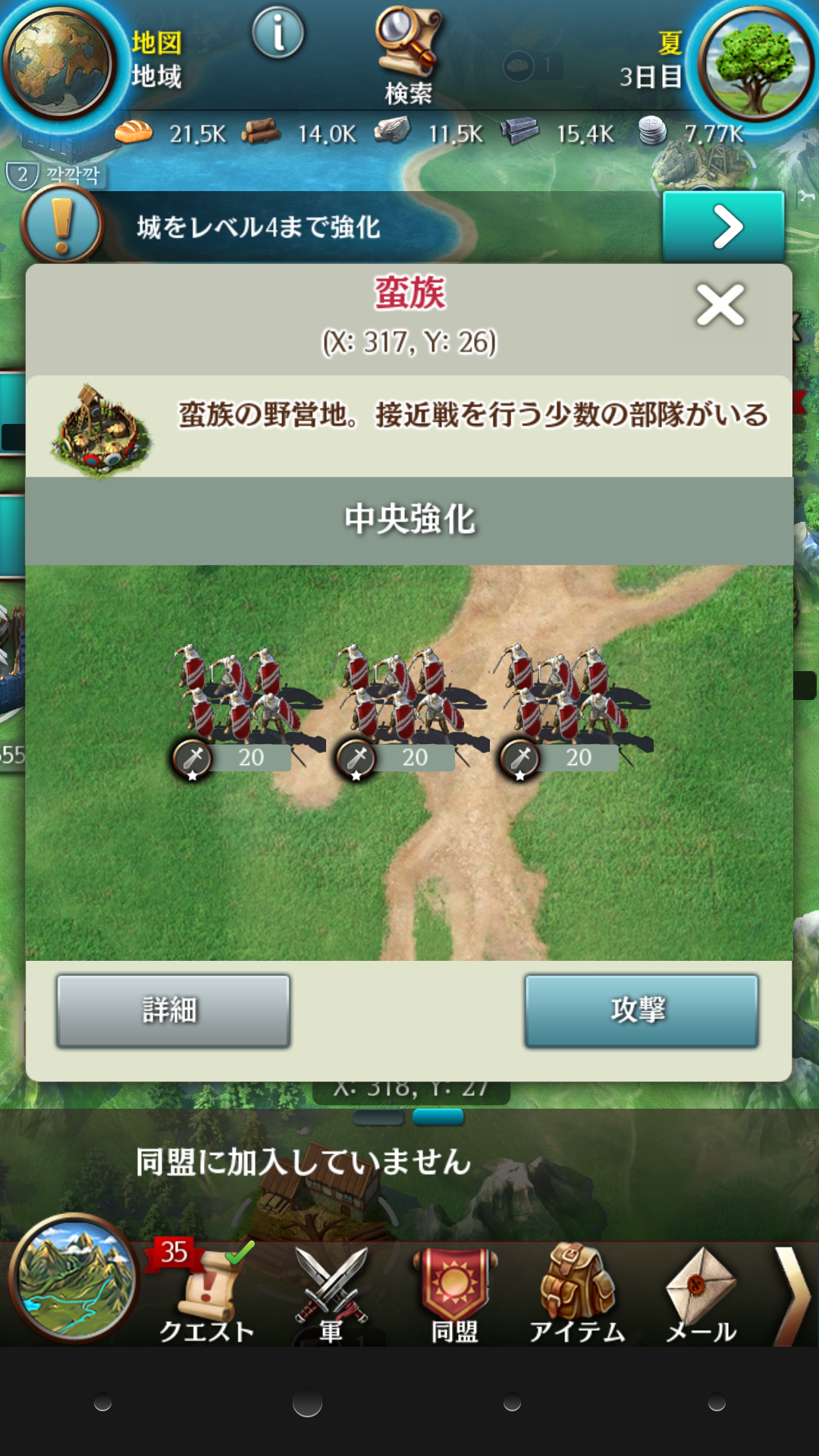 androidアプリ マーチ オブ エンパイア攻略スクリーンショット5