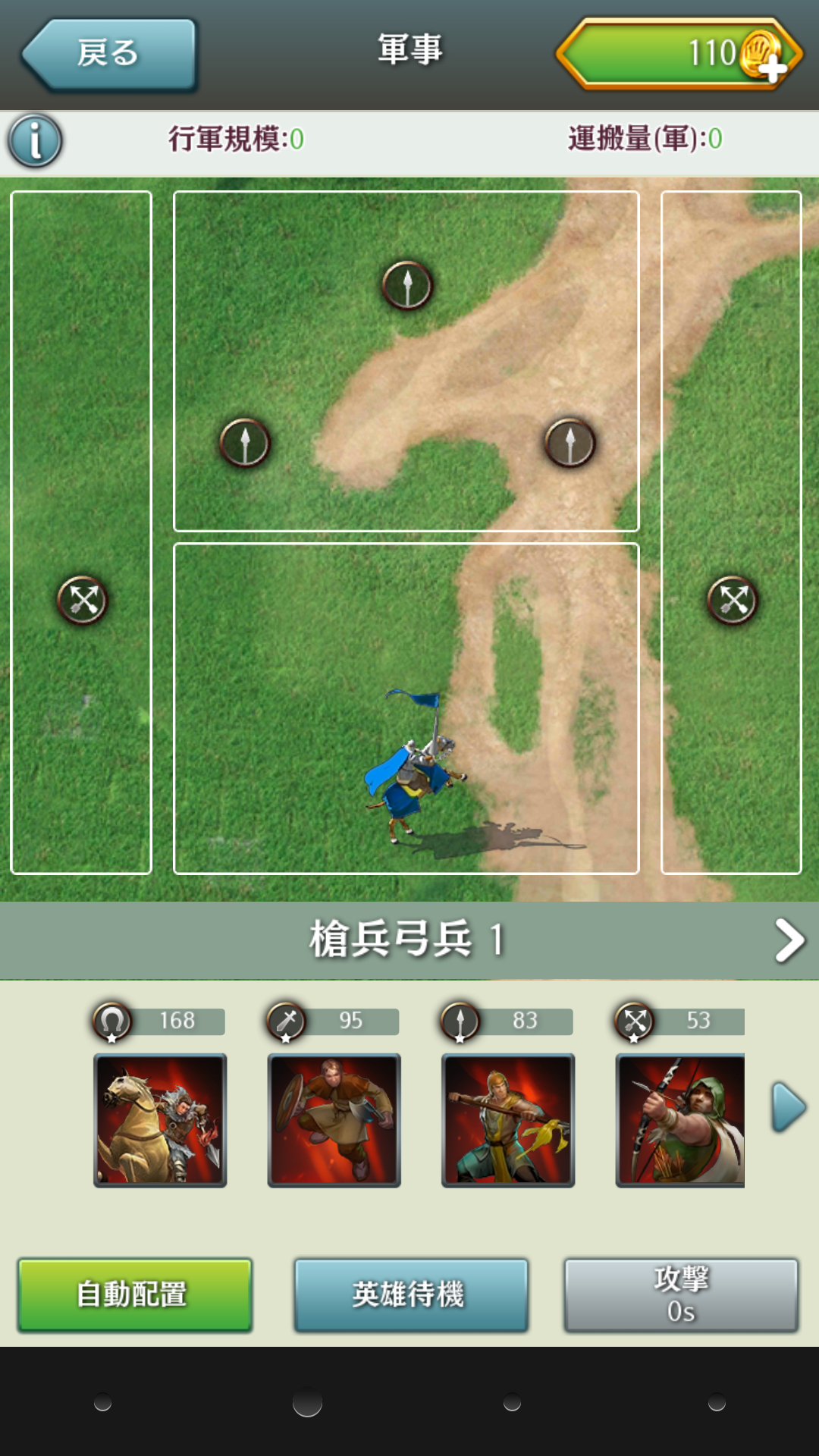 androidアプリ マーチ オブ エンパイア攻略スクリーンショット6