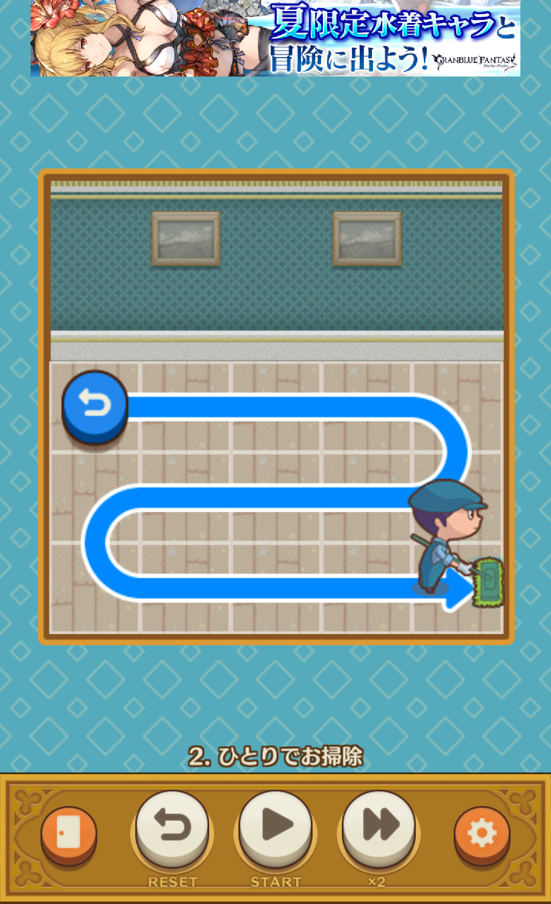 androidアプリ お掃除パズル ルームスイーパ攻略スクリーンショット2