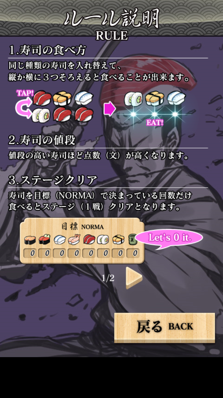 androidアプリ 寿司侍攻略スクリーンショット2
