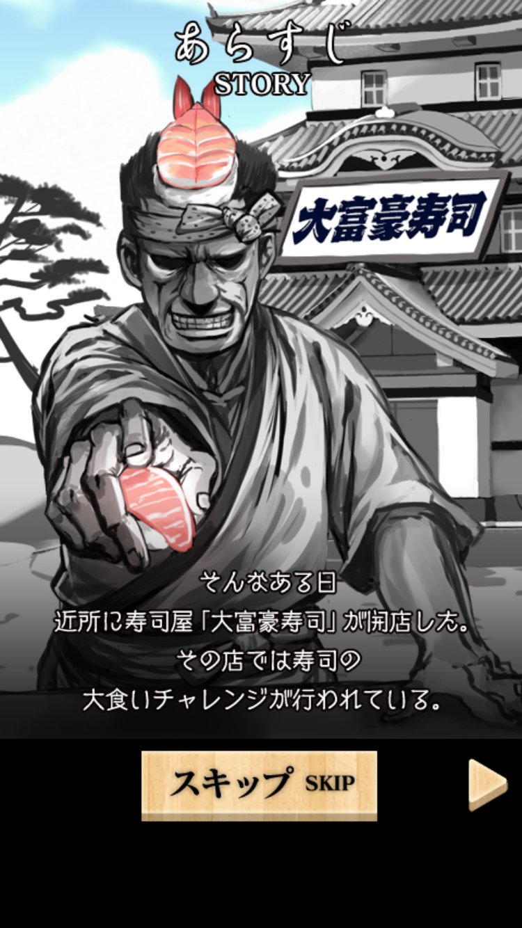 寿司侍 androidアプリスクリーンショット2