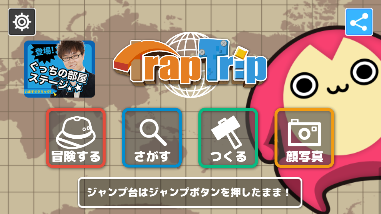 androidアプリ TrapTrip攻略スクリーンショット1