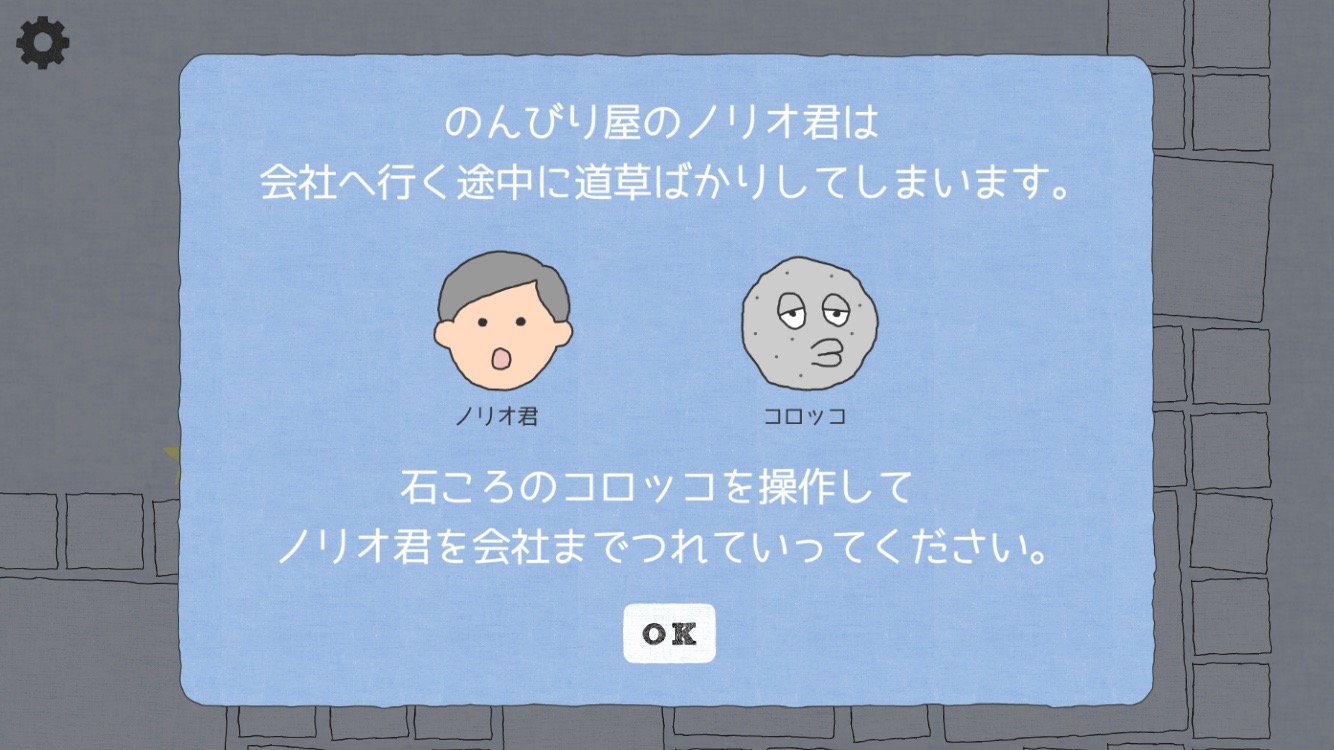 コロッコトロッコ androidアプリスクリーンショット1