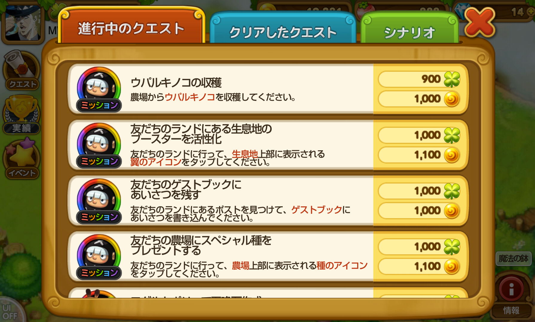 LINE ウパルランド androidアプリスクリーンショット3