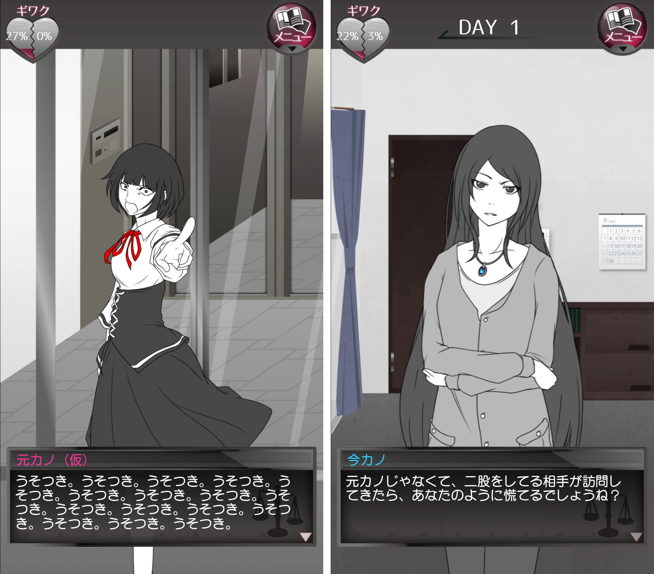 元カノ(仮)と今カノと僕 androidアプリスクリーンショット1