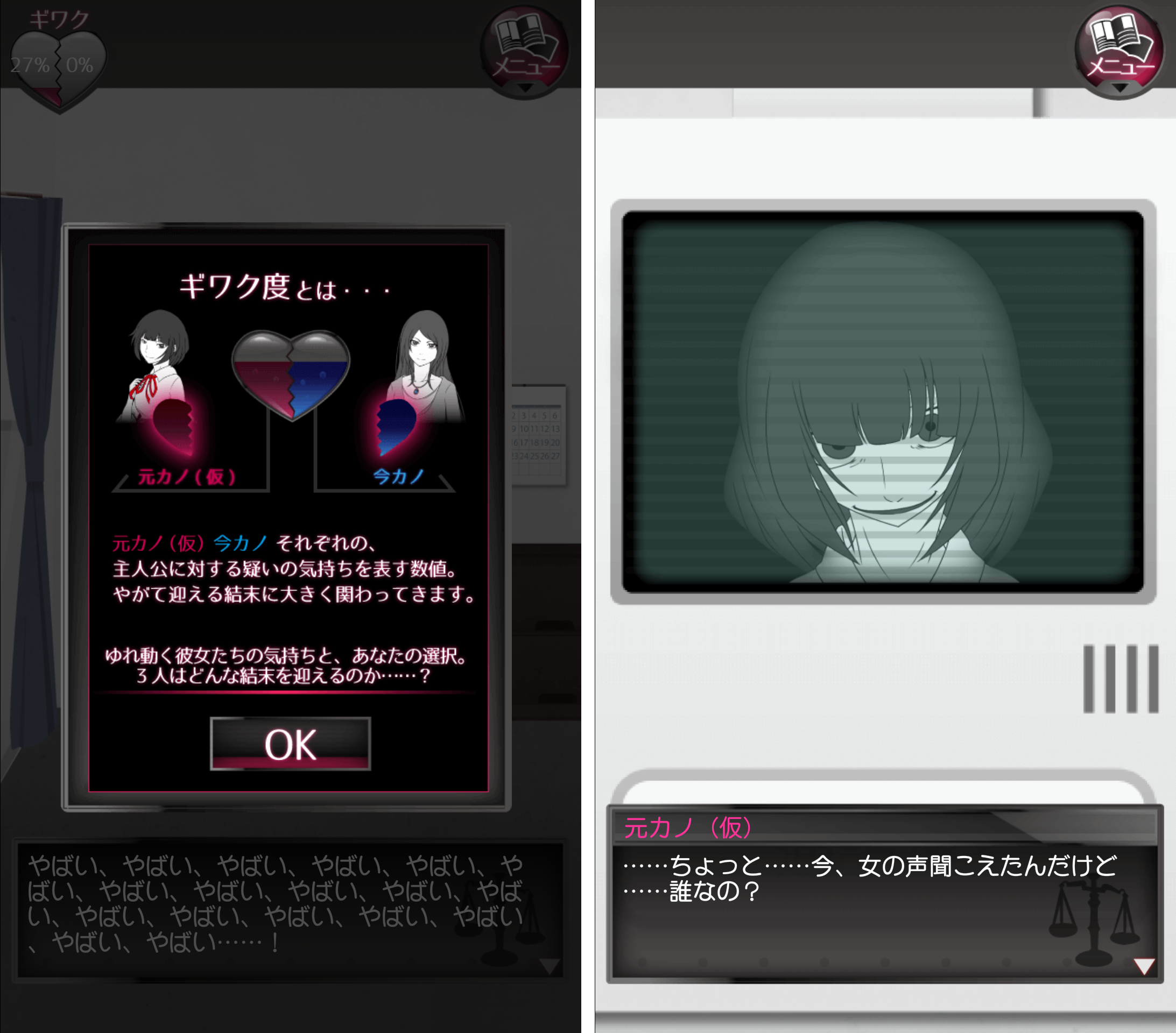 元カノ(仮)と今カノと僕 androidアプリスクリーンショット2