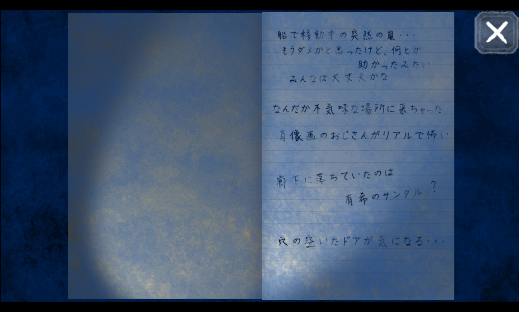 androidアプリ ホラー夏休み - 呪われた廃虚からの脱出 -攻略スクリーンショット3