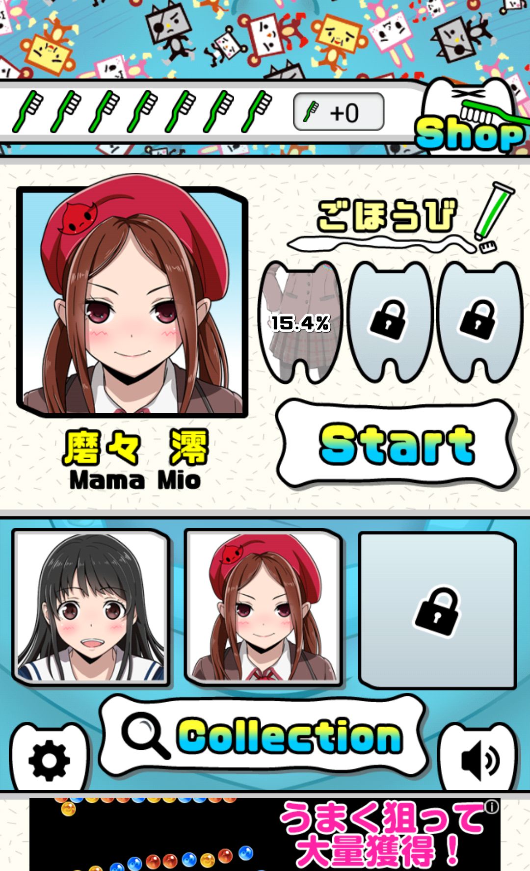 androidアプリ 歯みがき彼女攻略スクリーンショット1