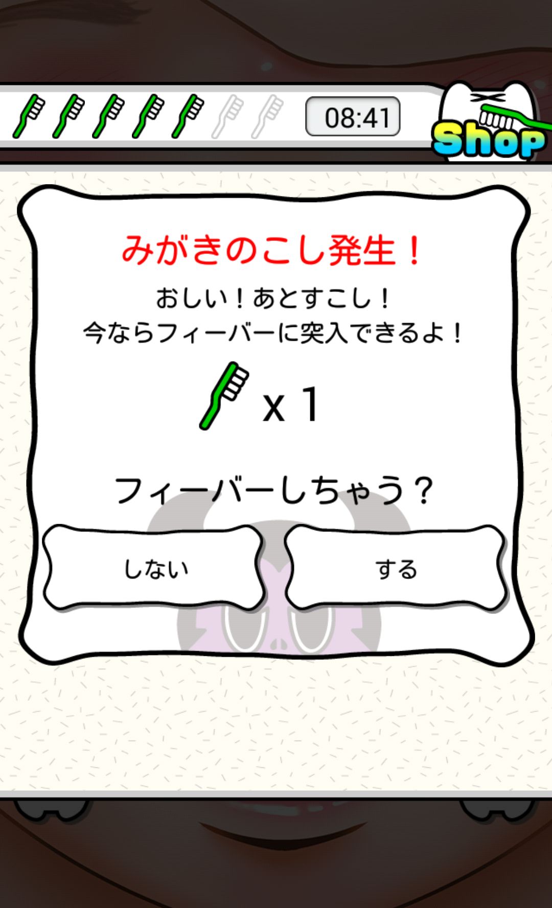 歯みがき彼女 androidアプリスクリーンショット3