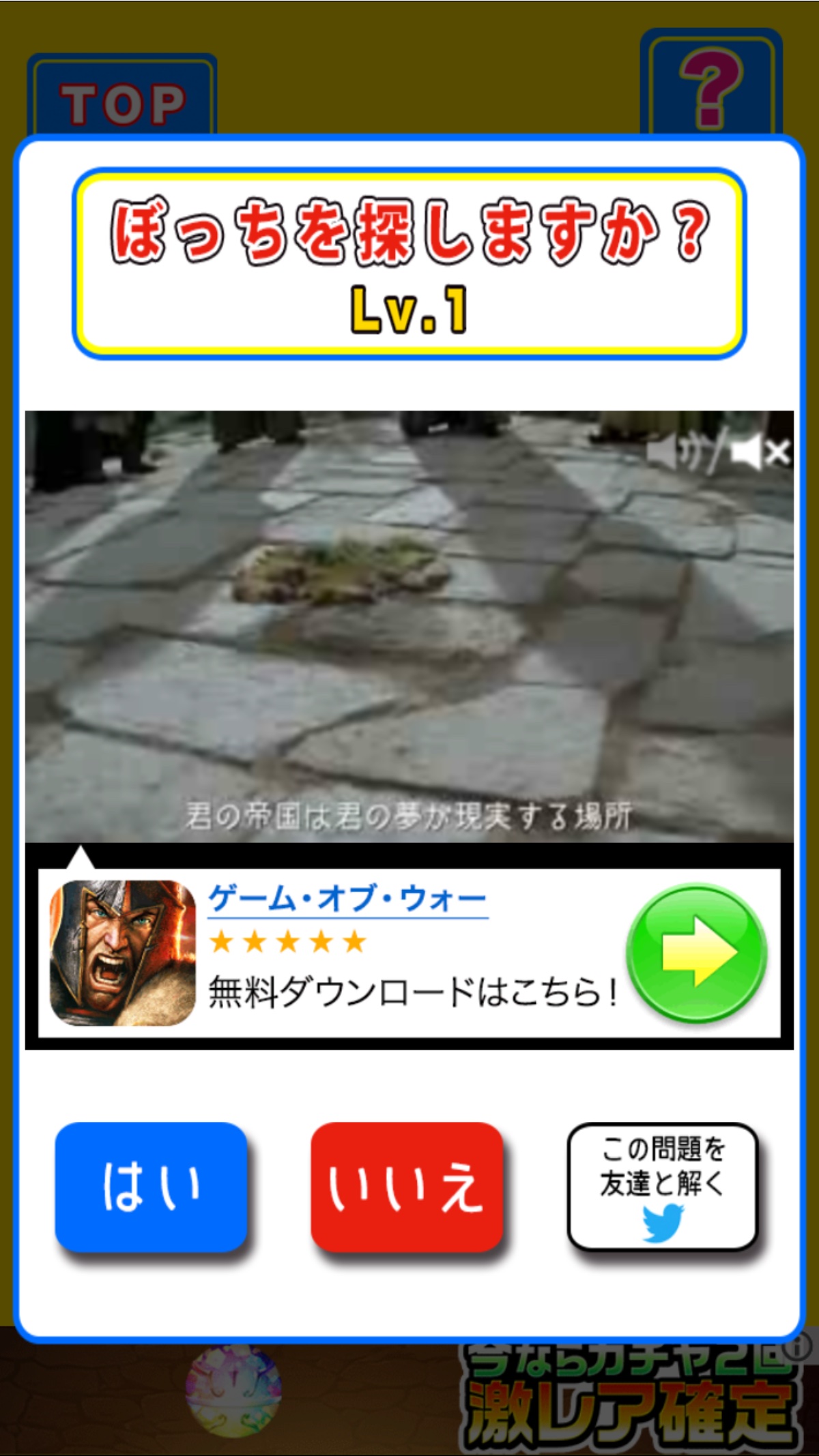 androidアプリ ぼっちを探せwwwww攻略スクリーンショット3