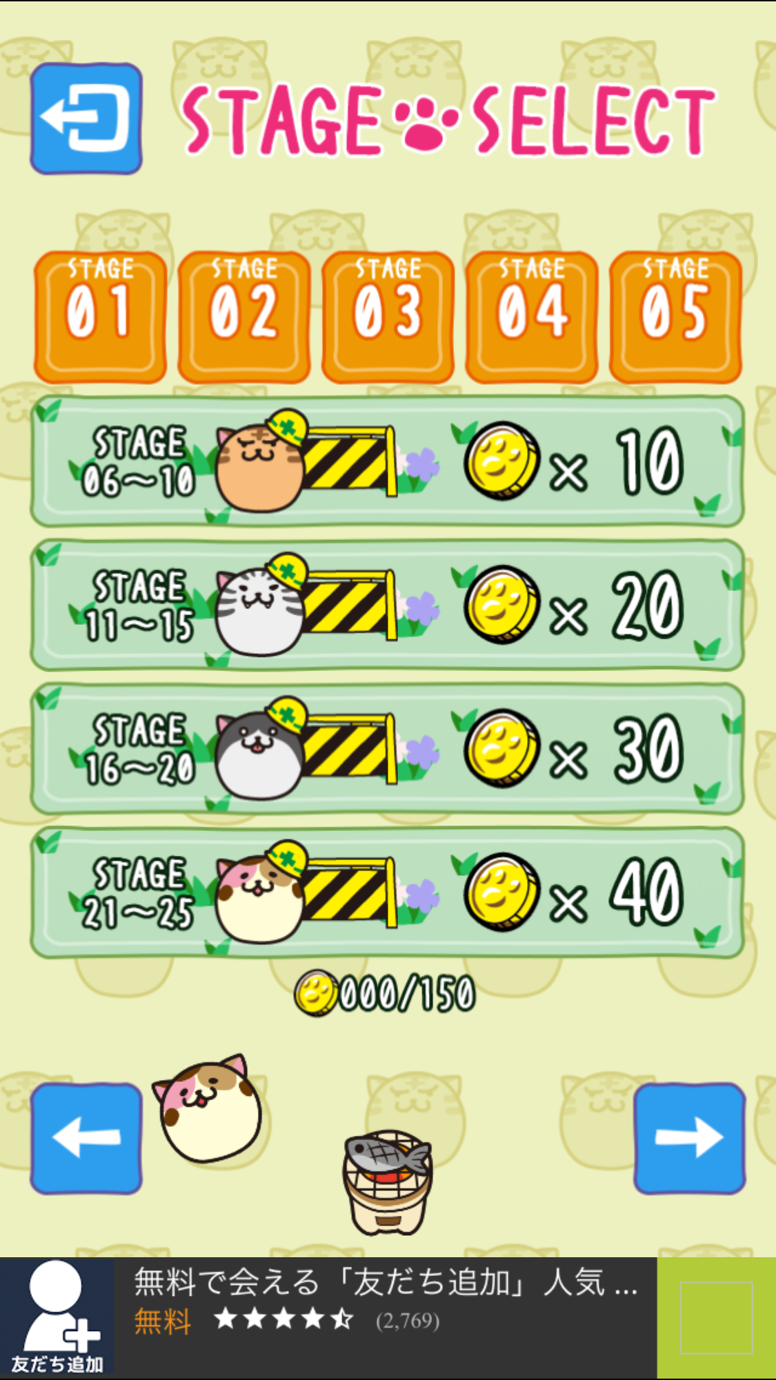 androidアプリ あみだねこ攻略スクリーンショット2