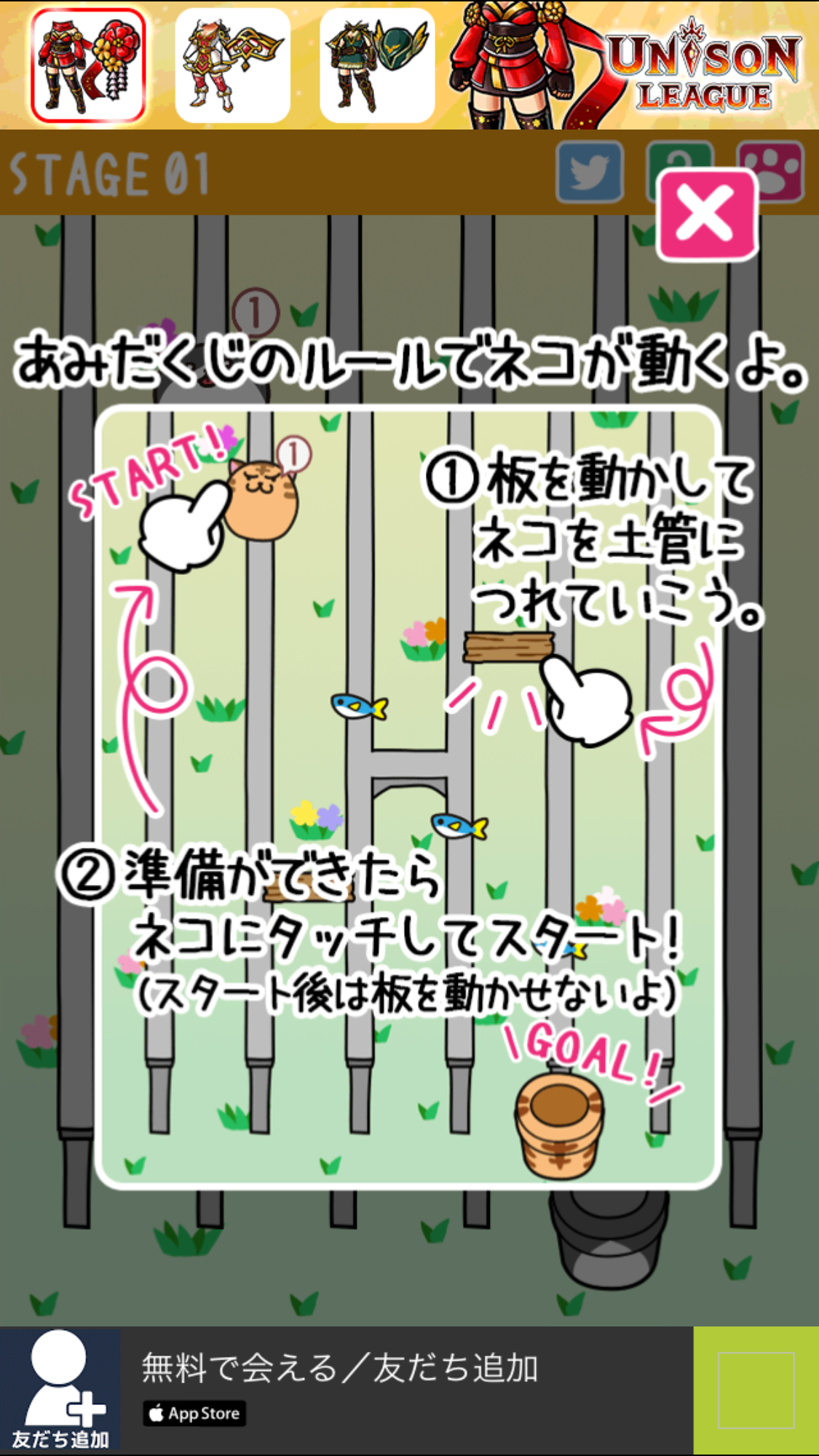 androidアプリ あみだねこ攻略スクリーンショット3