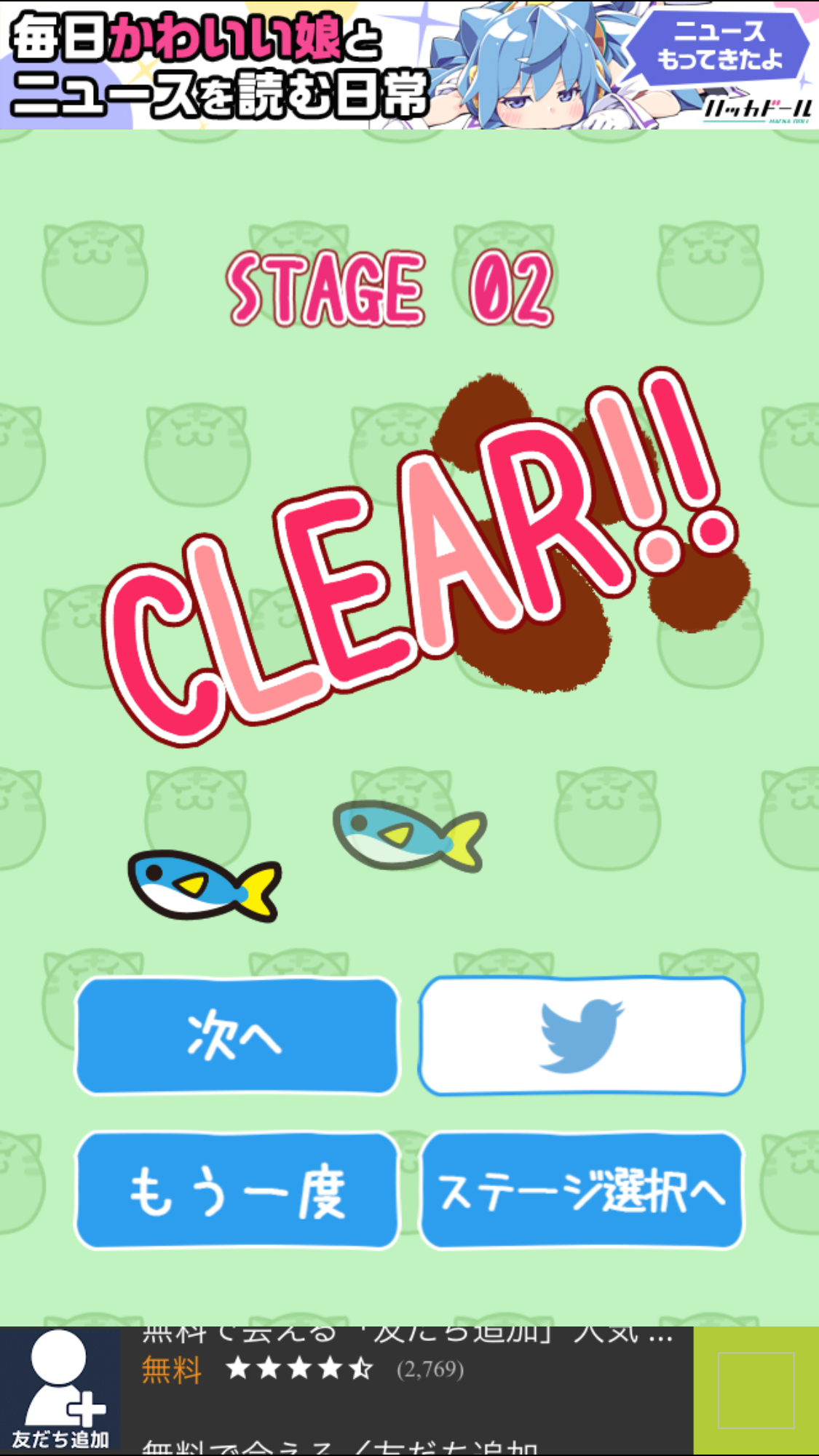 androidアプリ あみだねこ攻略スクリーンショット6