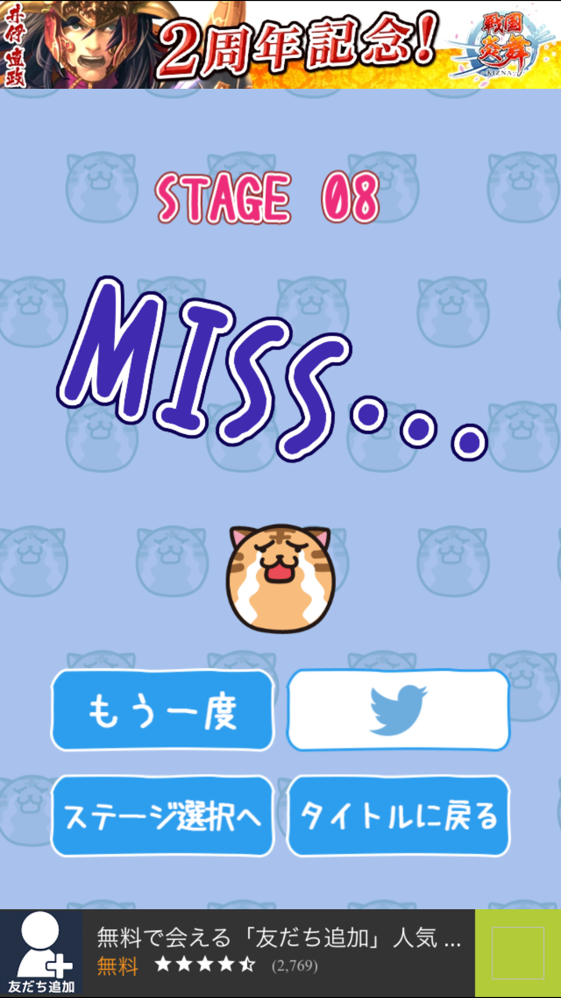 androidアプリ あみだねこ攻略スクリーンショット7