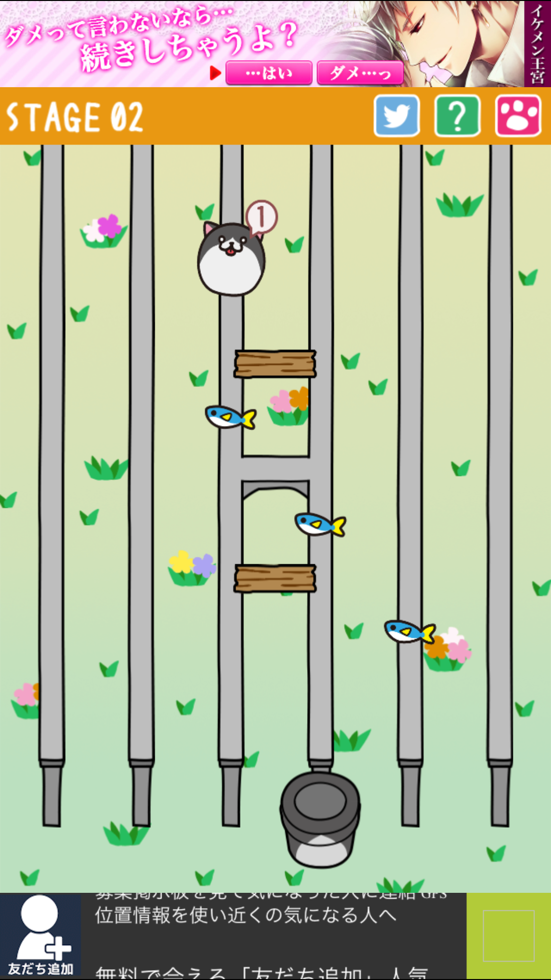 あみだねこ androidアプリスクリーンショット3