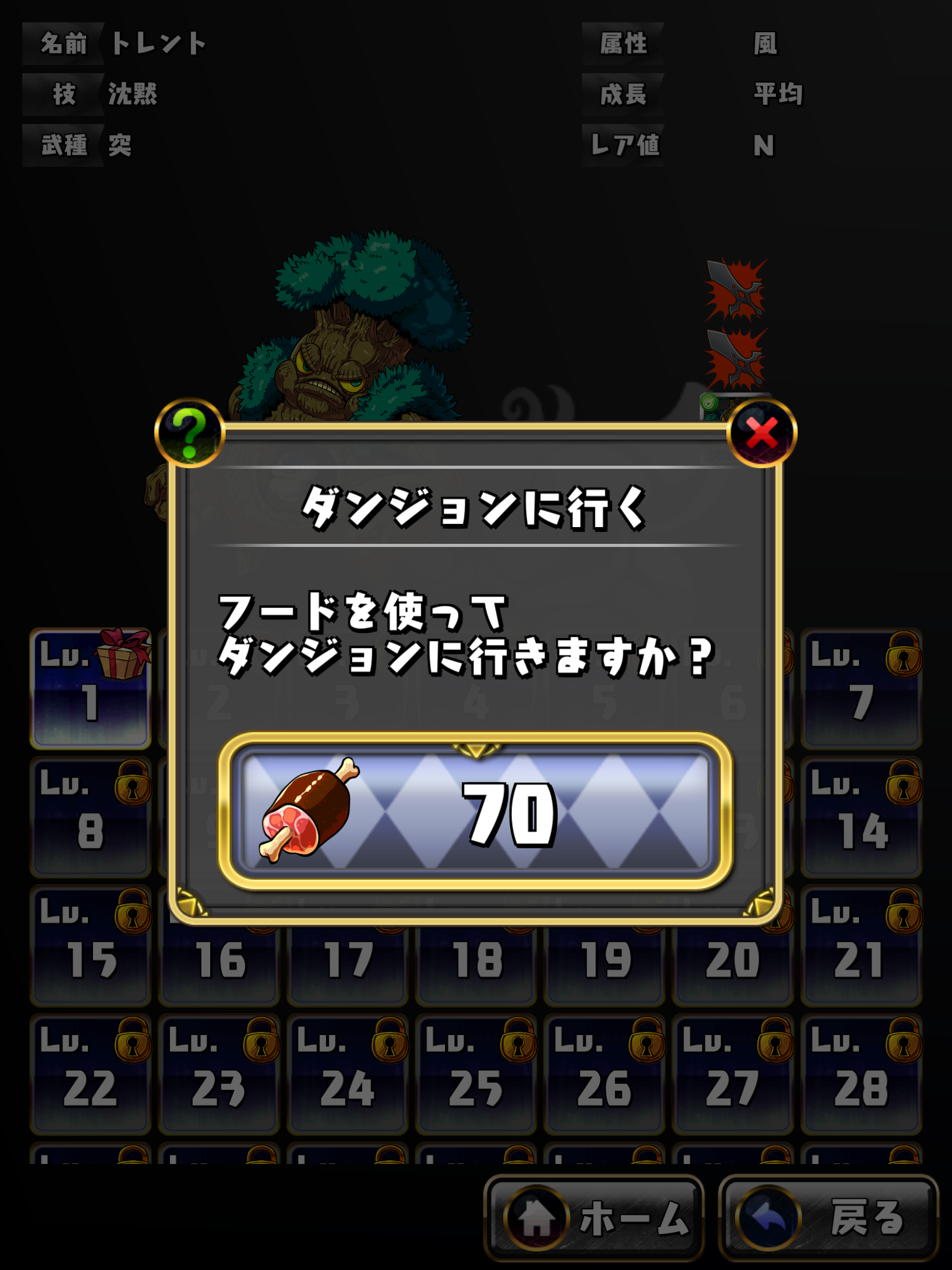 androidアプリ ベルセルクパーティー攻略スクリーンショット4