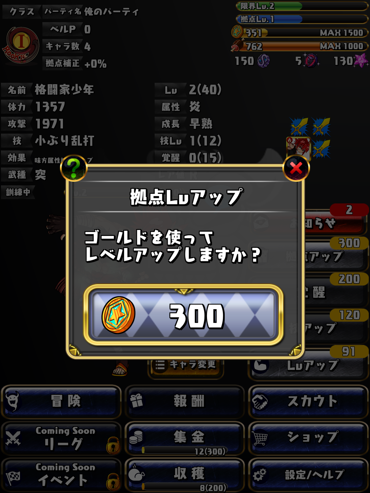 androidアプリ ベルセルクパーティー攻略スクリーンショット8