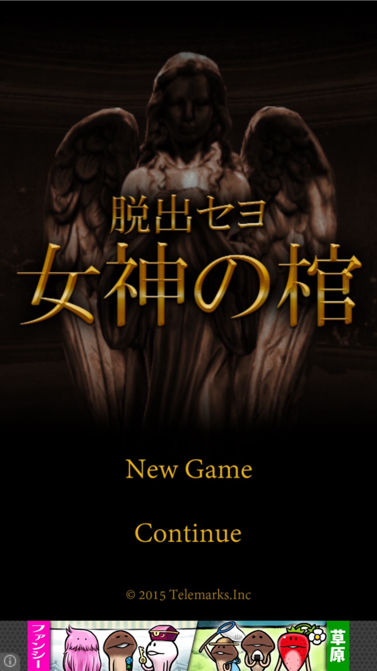 androidアプリ 脱出セヨ 女神の棺攻略スクリーンショット1