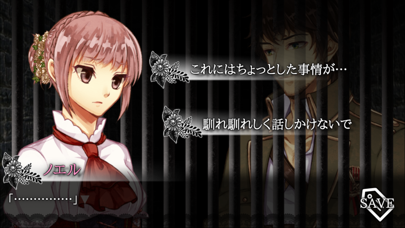 鉄格子の逢瀬 androidアプリスクリーンショット3