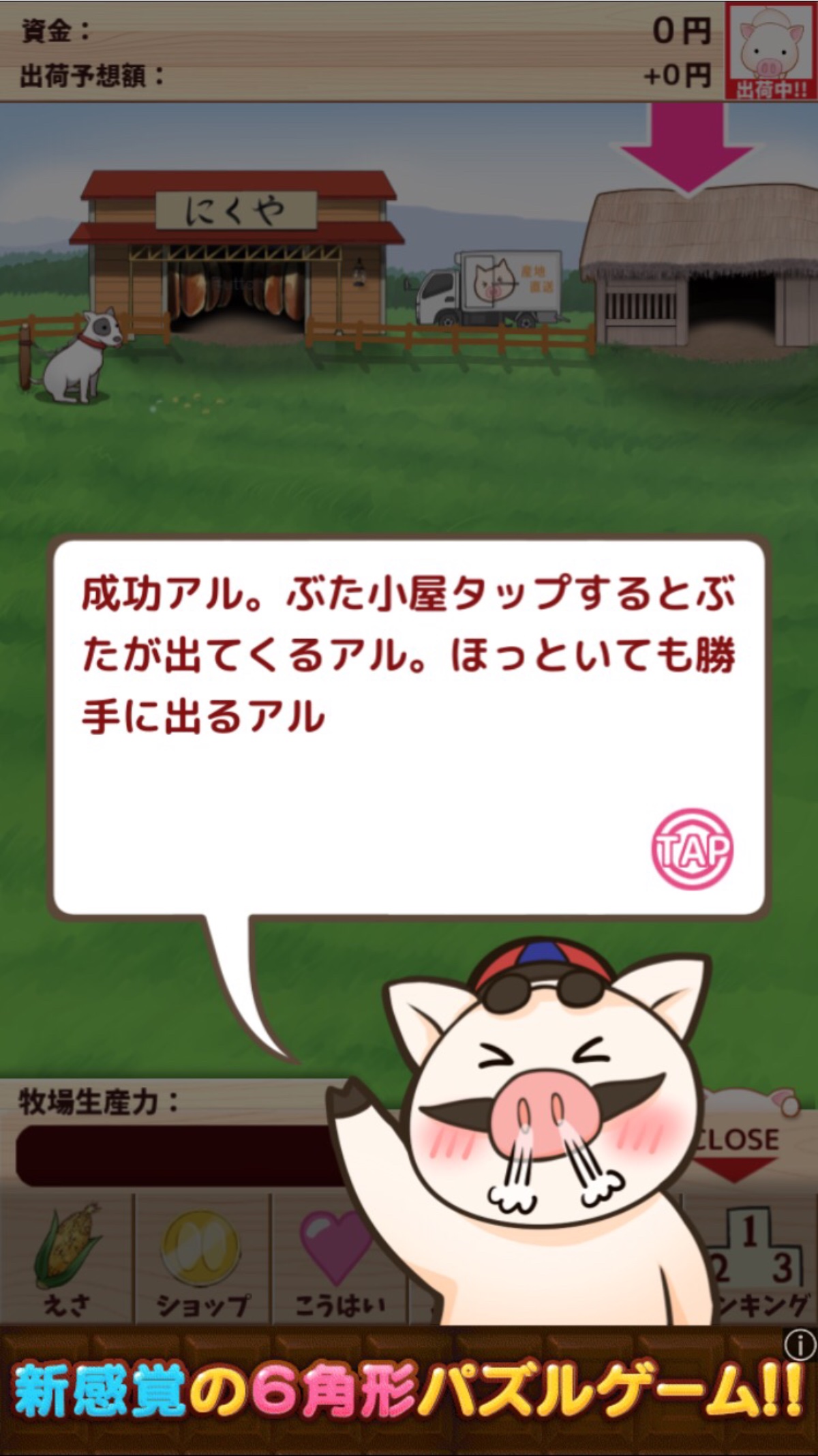 androidアプリ 出荷ぶた攻略スクリーンショット1