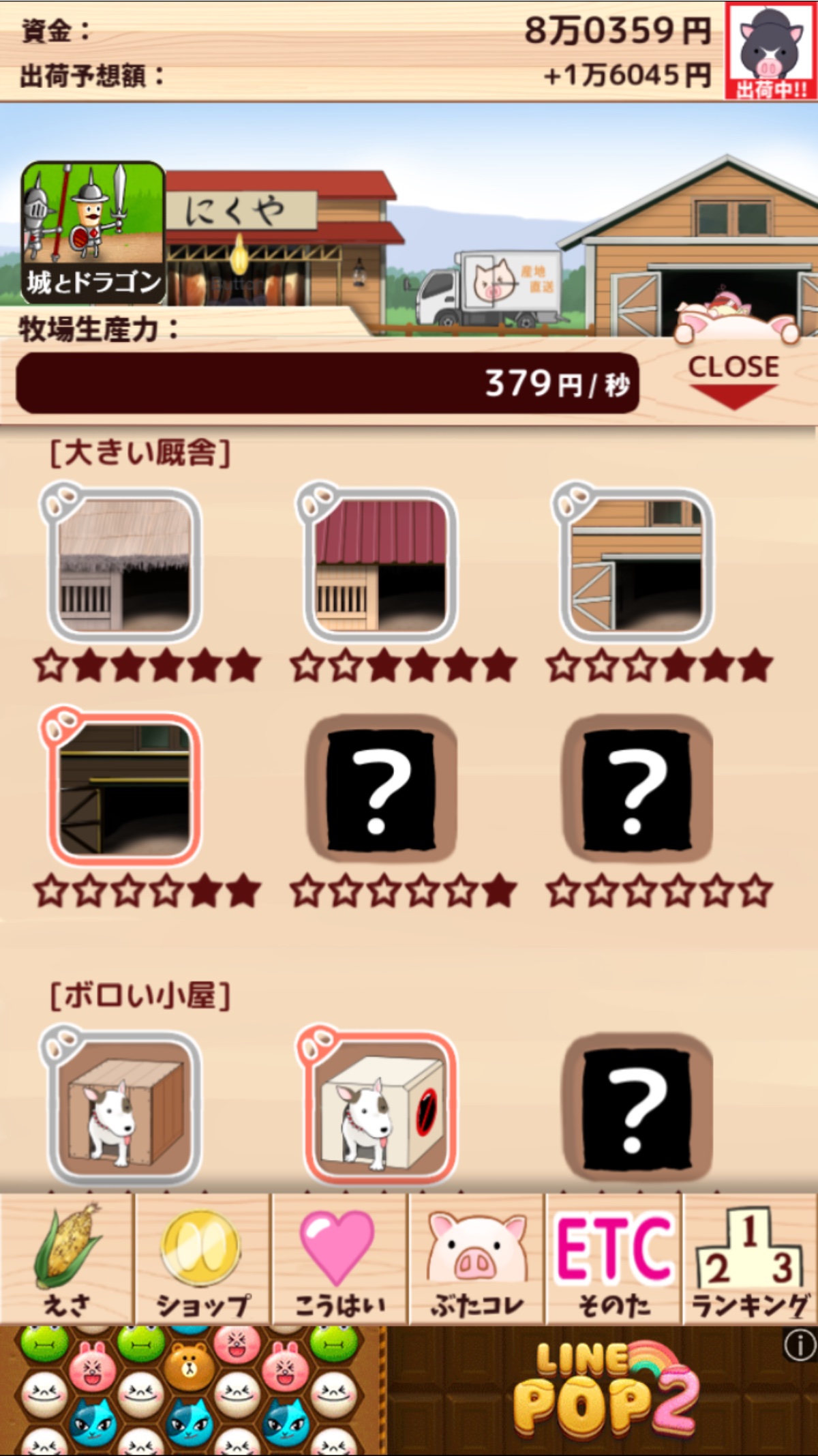 androidアプリ 出荷ぶた攻略スクリーンショット4
