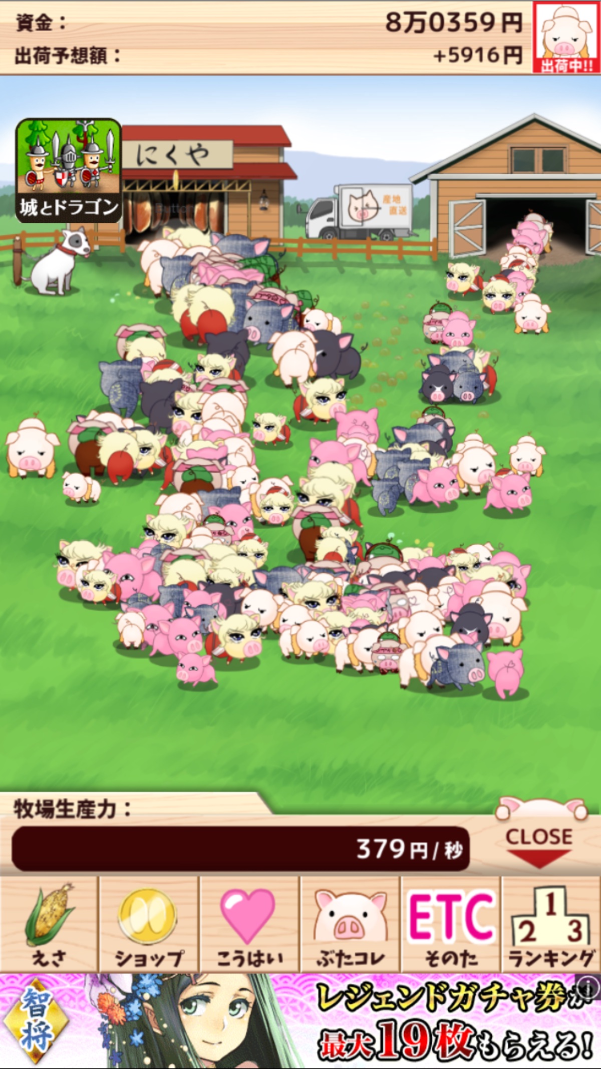 出荷ぶた androidアプリスクリーンショット1