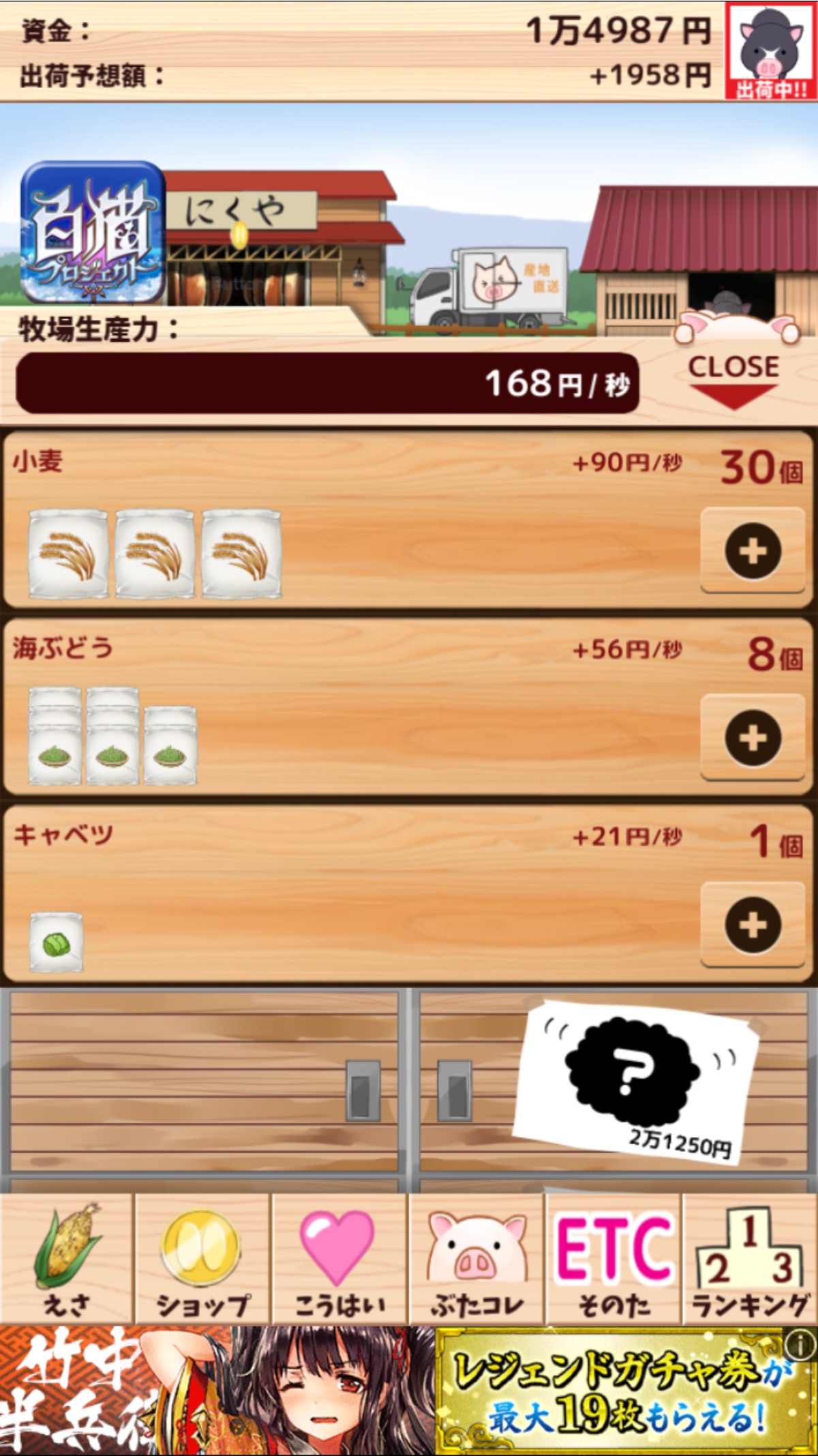 出荷ぶた androidアプリスクリーンショット3