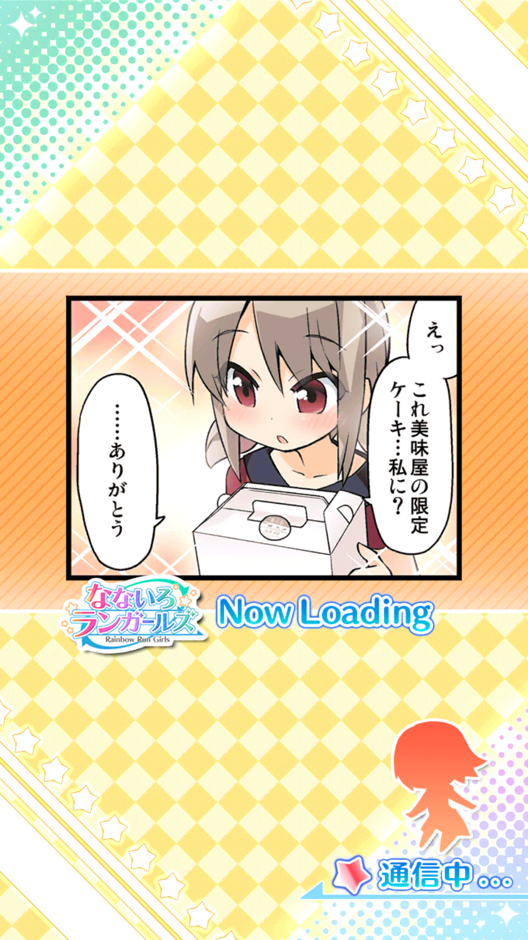 androidアプリ なないろランガールズ攻略スクリーンショット2
