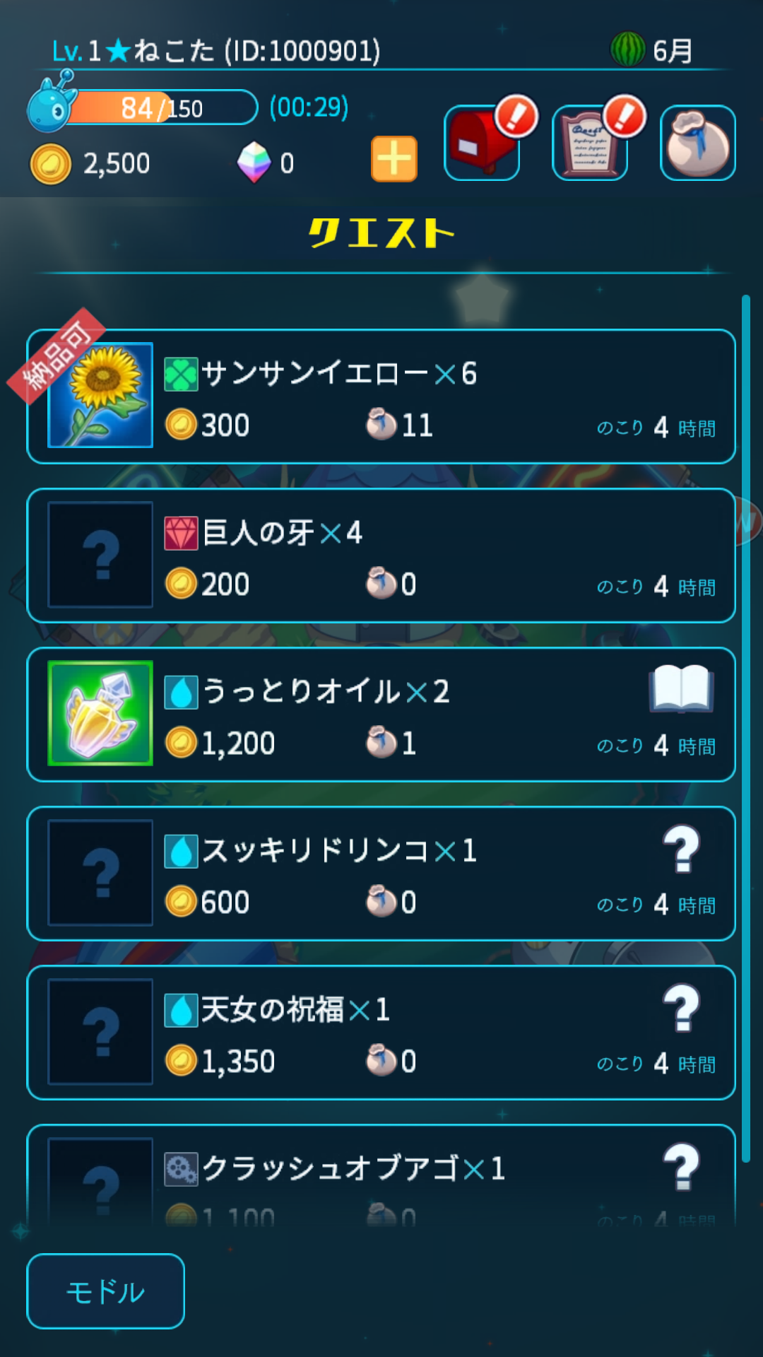 androidアプリ ホシタビ攻略スクリーンショット7