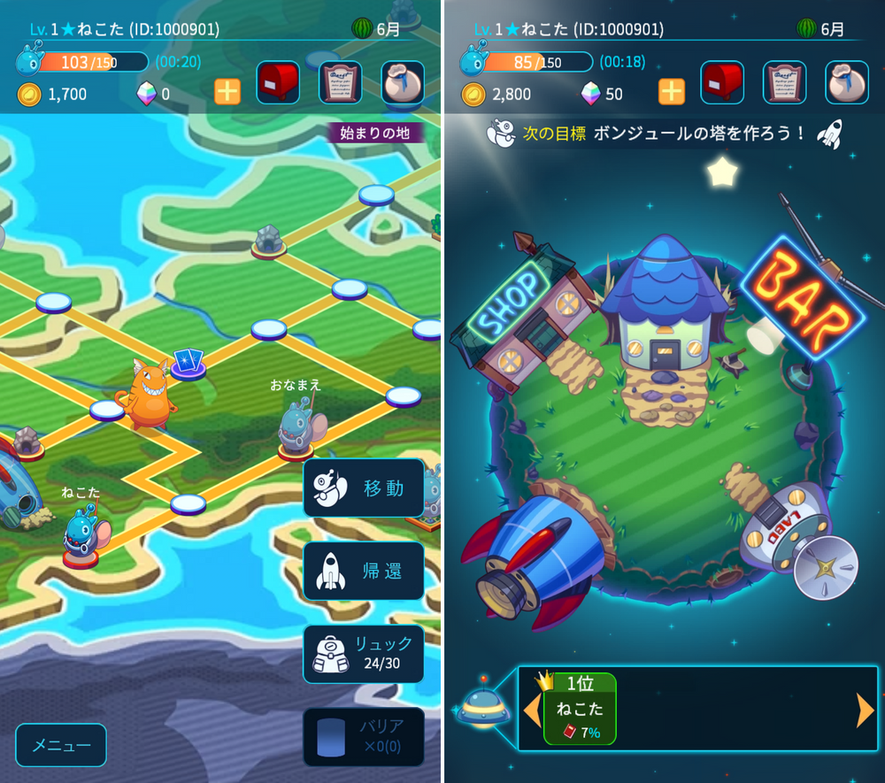 ホシタビ androidアプリスクリーンショット1