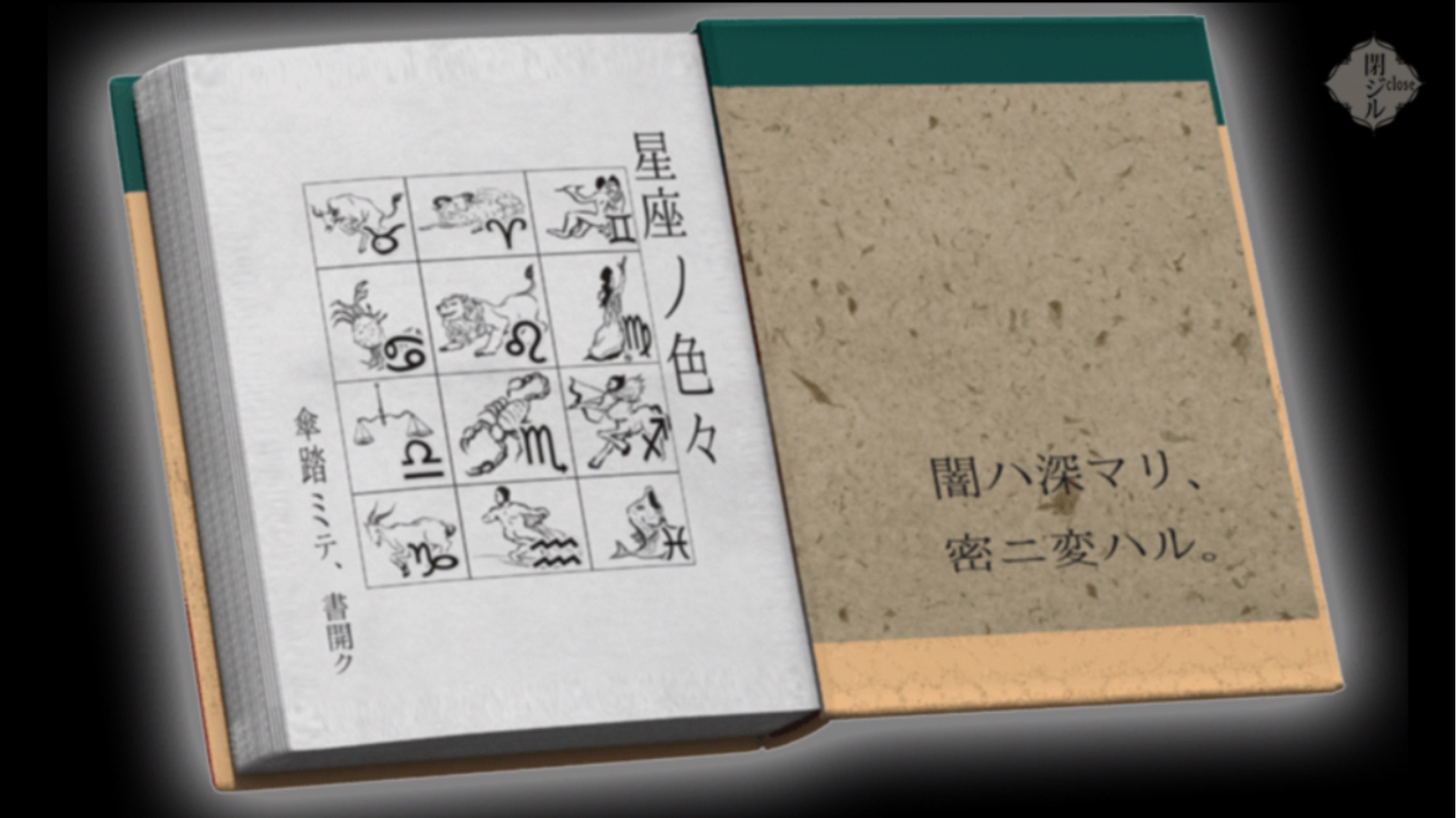 ひとよ、汝が罪の 第３話　常磐の嘆き androidアプリスクリーンショット3