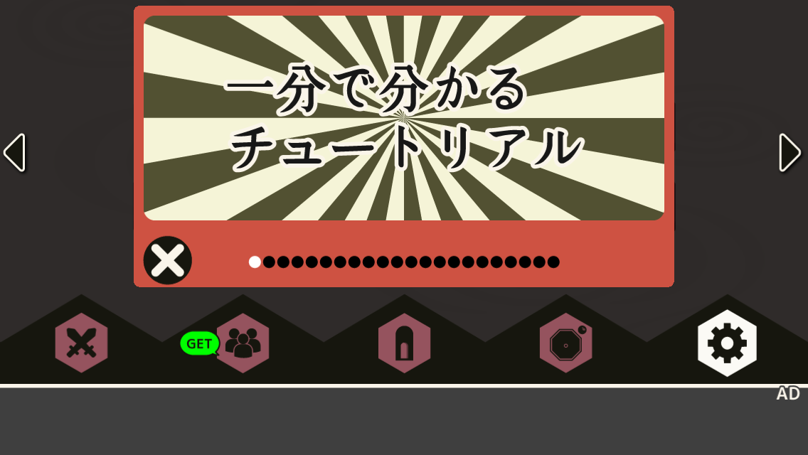 androidアプリ 脇役ファイターズ攻略スクリーンショット1