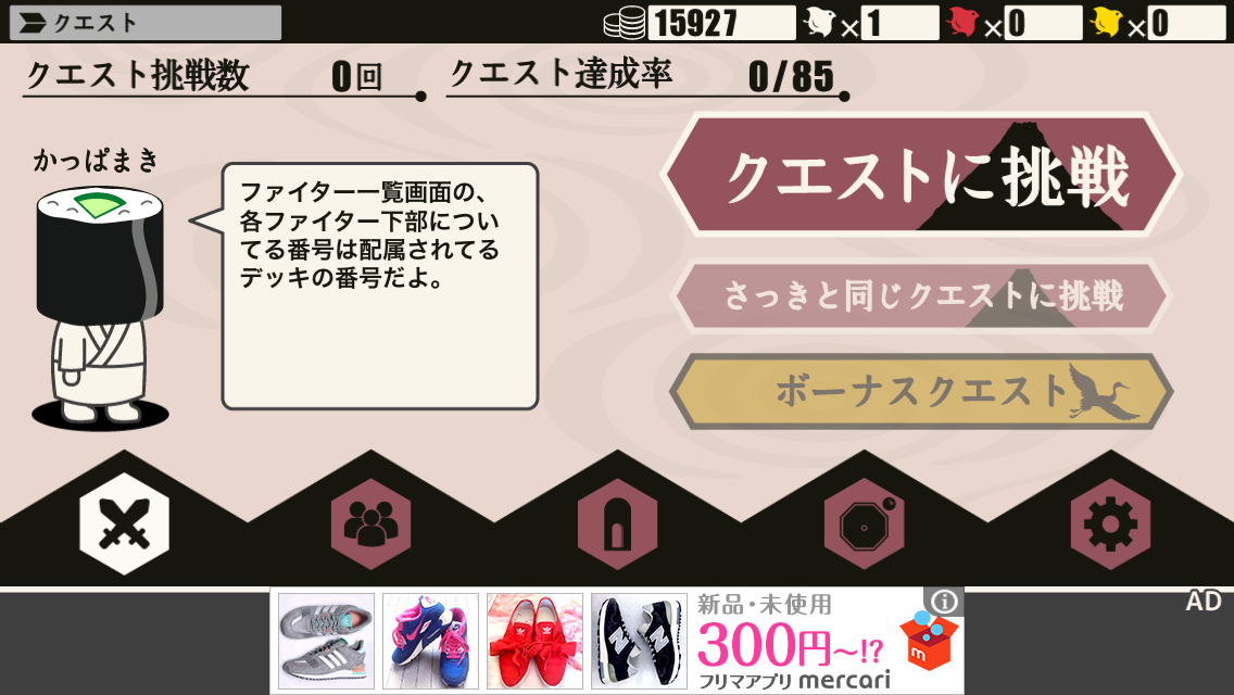 androidアプリ 脇役ファイターズ攻略スクリーンショット2