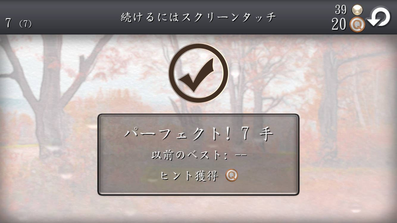 androidアプリ Quell Memento+攻略スクリーンショット5