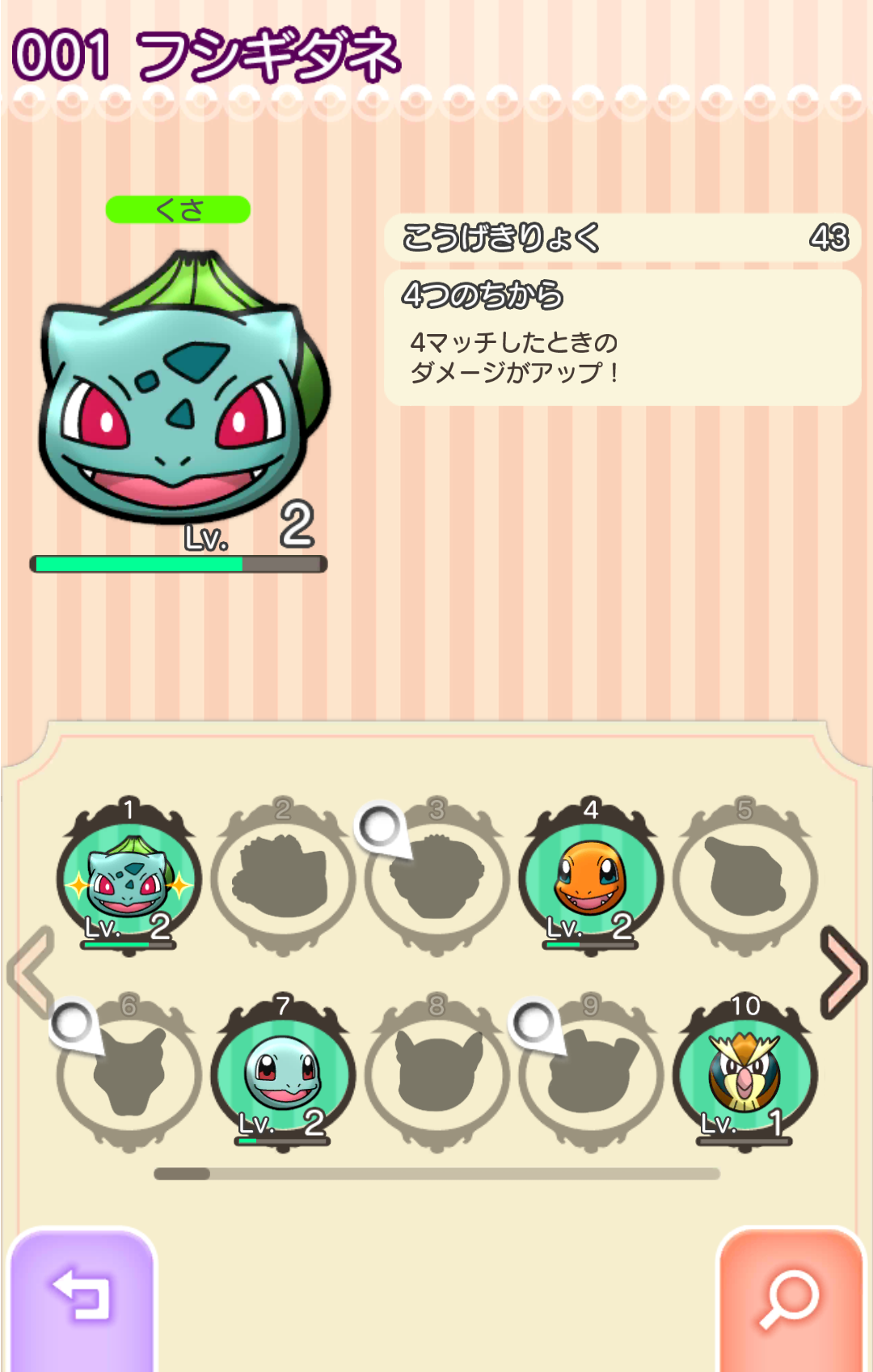 androidアプリ ポケとる スマホ版攻略スクリーンショット8