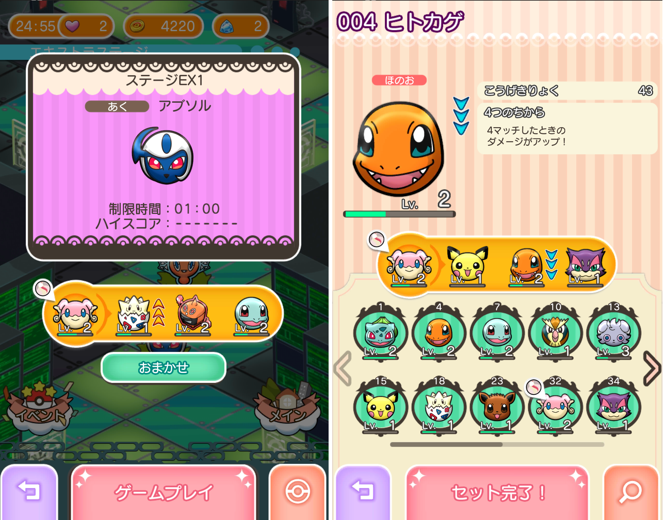 ポケとる スマホ版 androidアプリスクリーンショット3