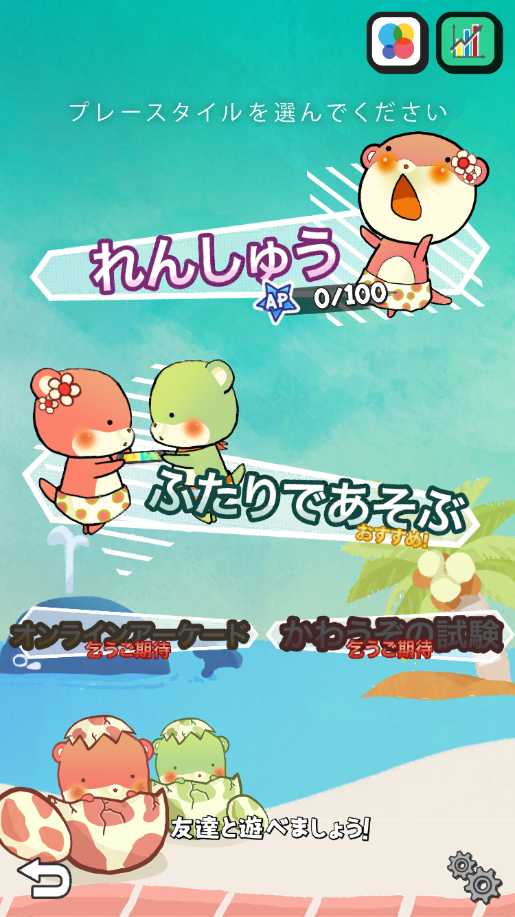 androidアプリ かわうそバトル攻略スクリーンショット2