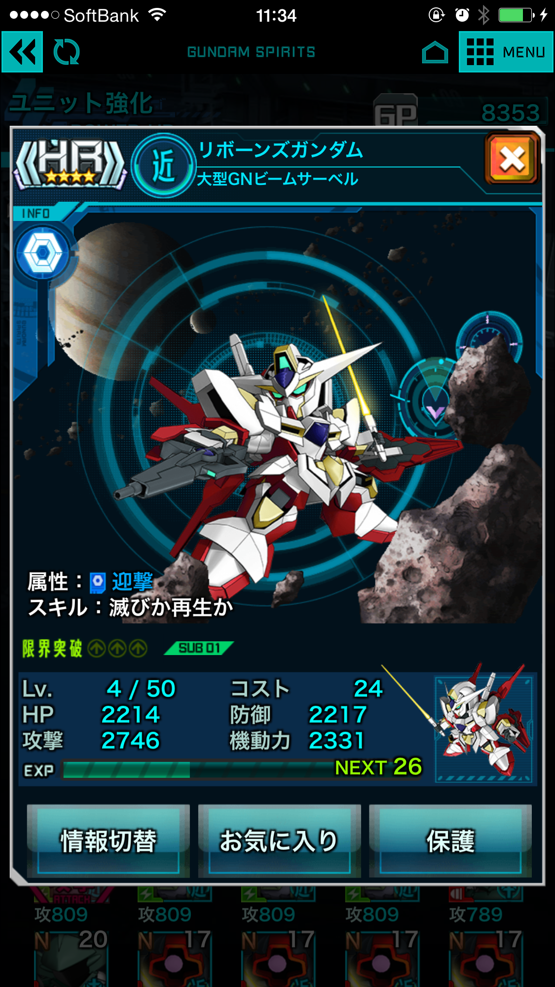 androidアプリ ガンダムスピリッツ攻略スクリーンショット7