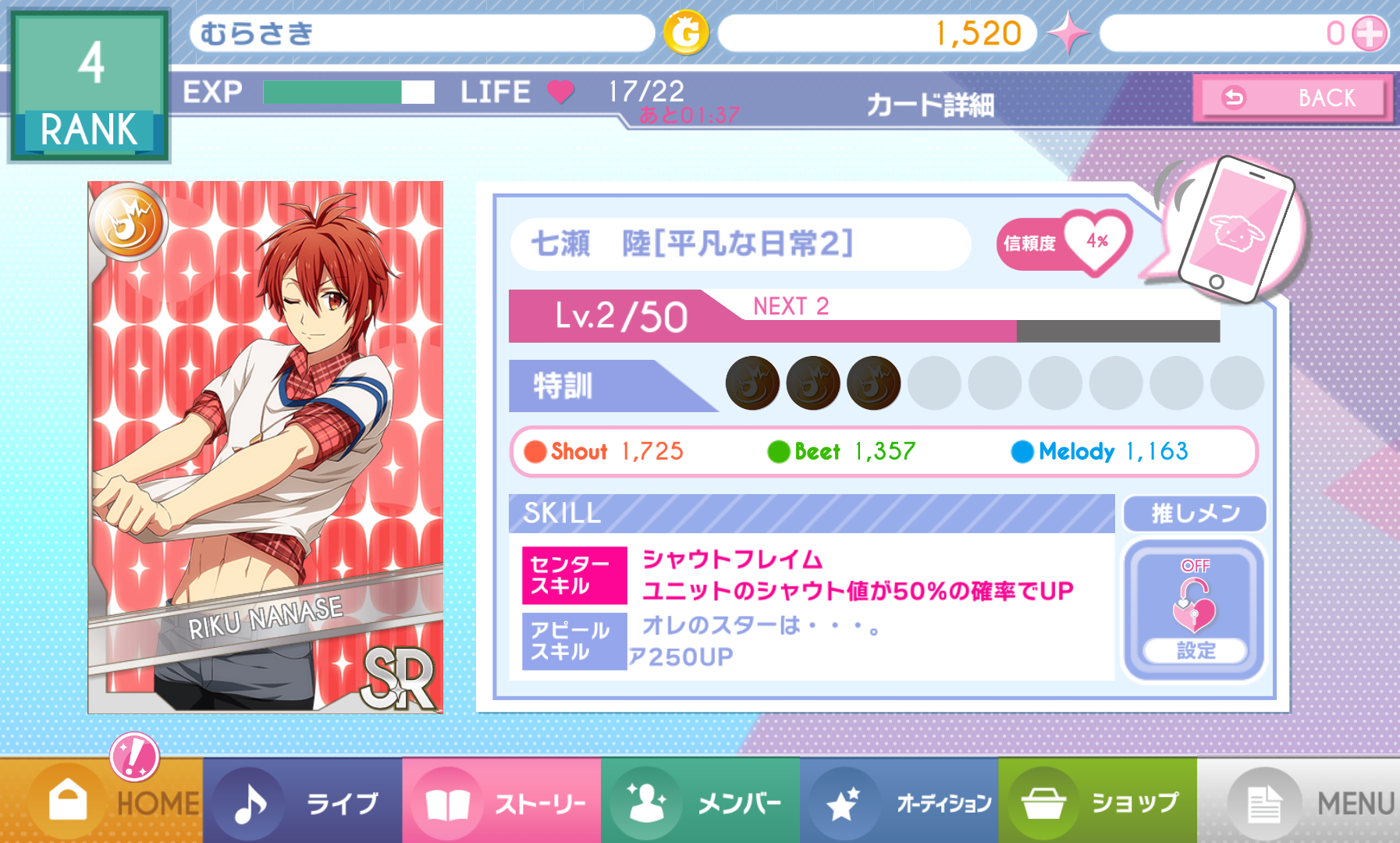 androidアプリ アイドリッシュセブン攻略スクリーンショット7