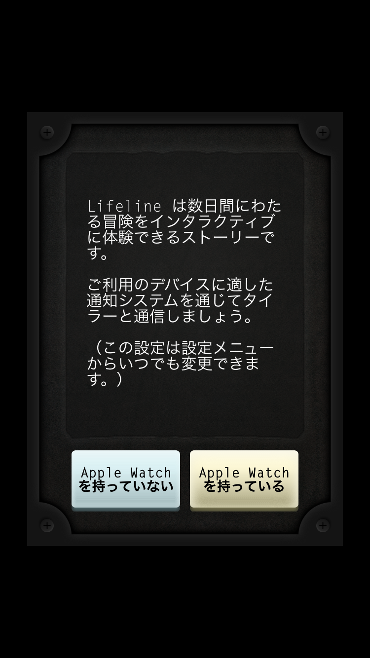 androidアプリ Lifeline...攻略スクリーンショット2