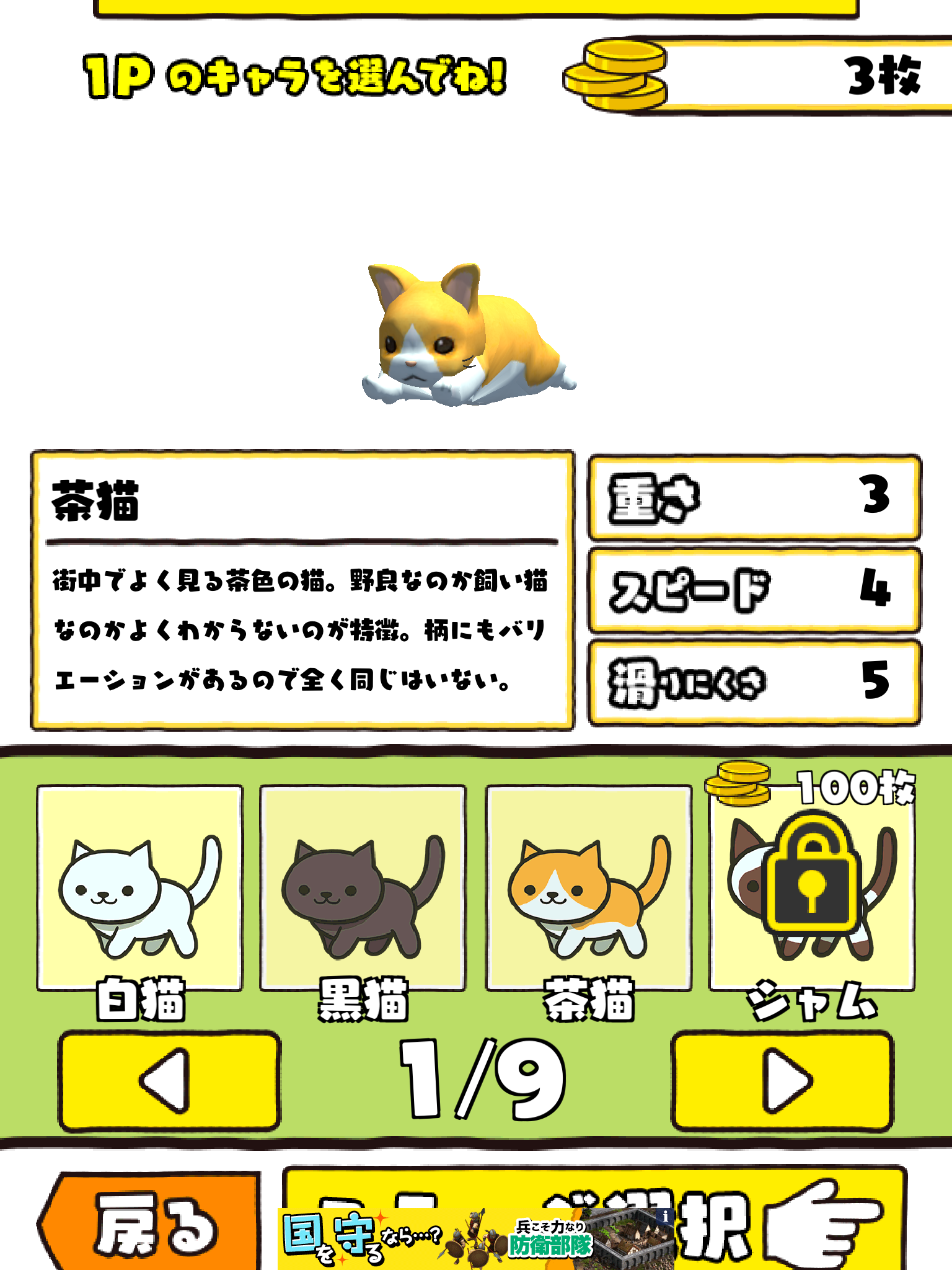 androidアプリ ねこズサァァァー!!攻略スクリーンショット2
