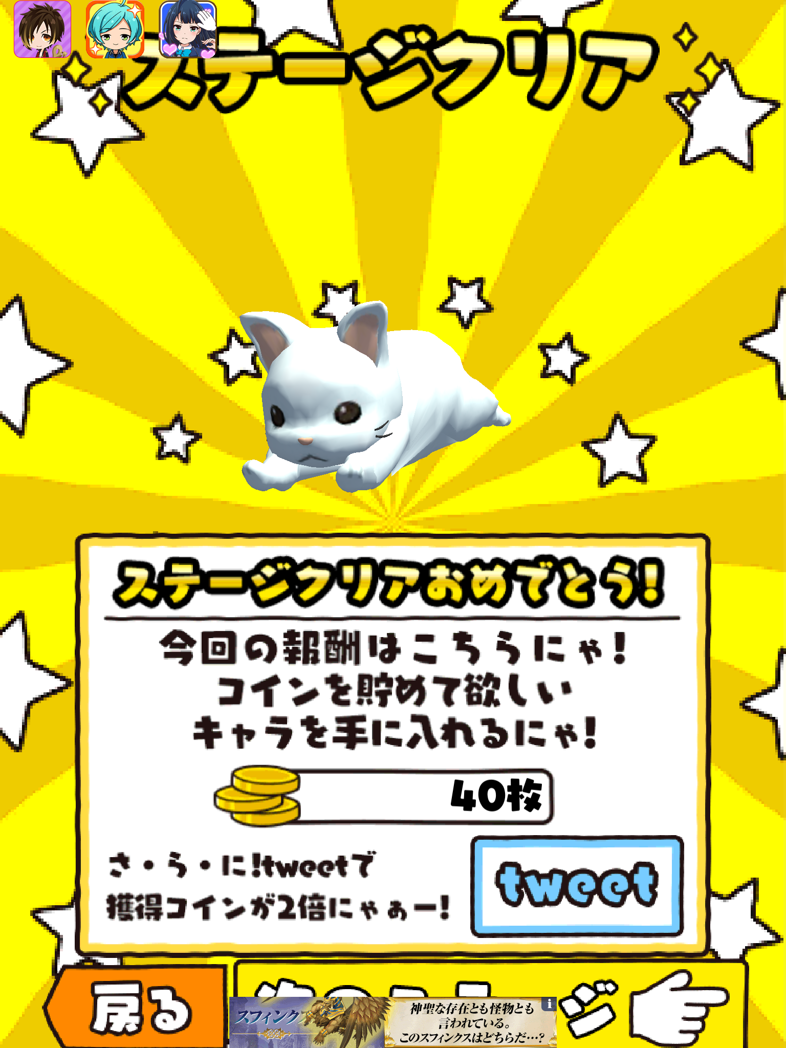 androidアプリ ねこズサァァァー!!攻略スクリーンショット5