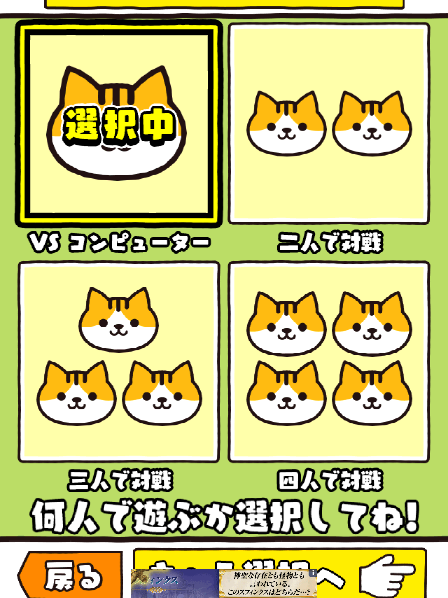 androidアプリ ねこズサァァァー!!攻略スクリーンショット7