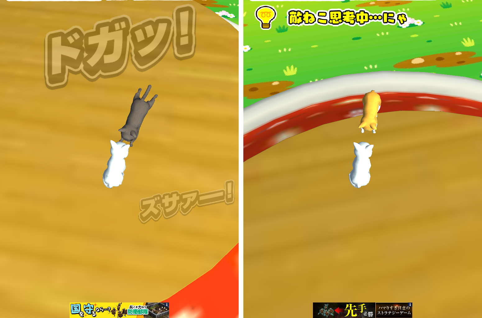 ねこズサァァァー!! androidアプリスクリーンショット1