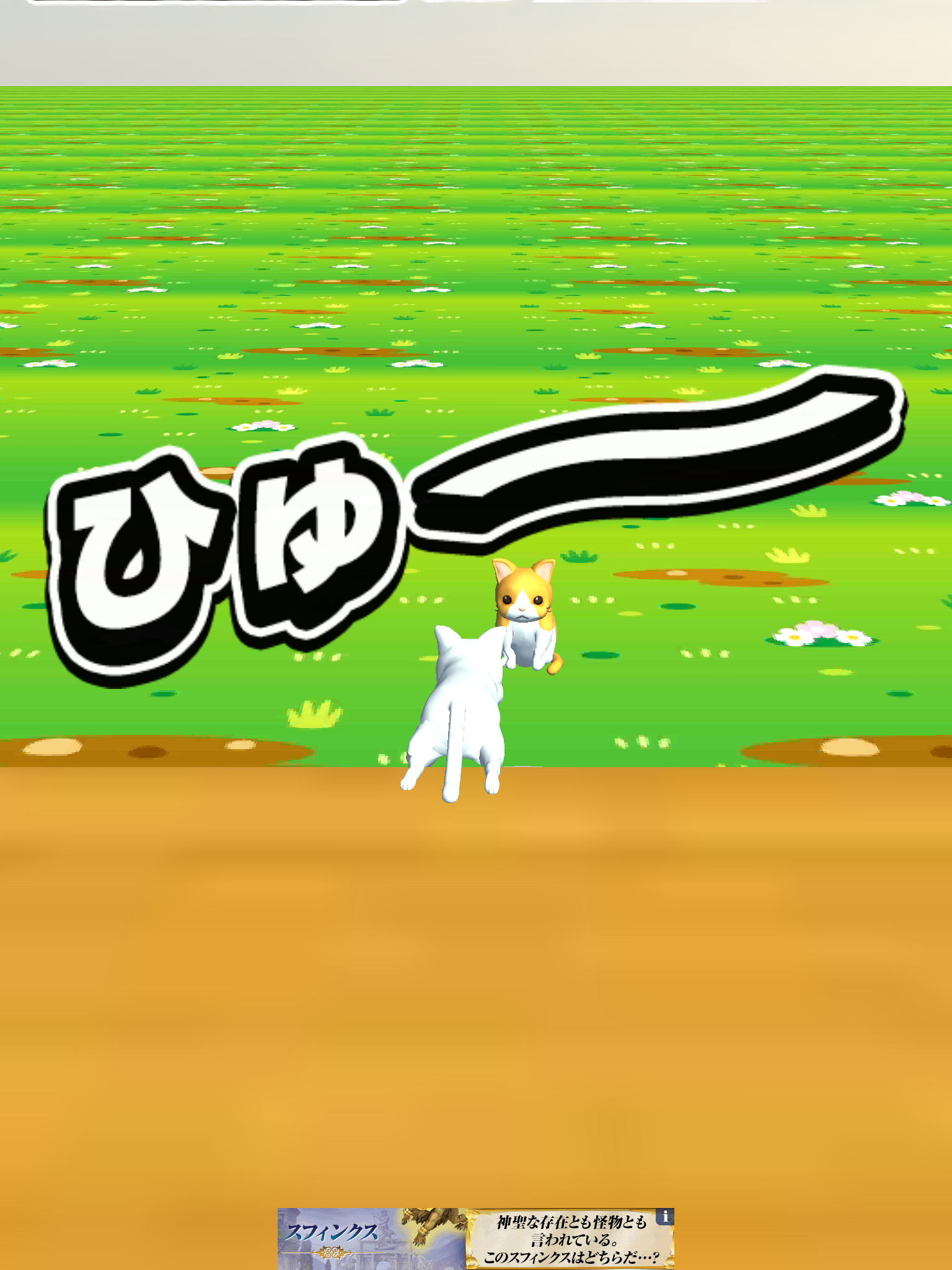 ねこズサァァァー!! androidアプリスクリーンショット2