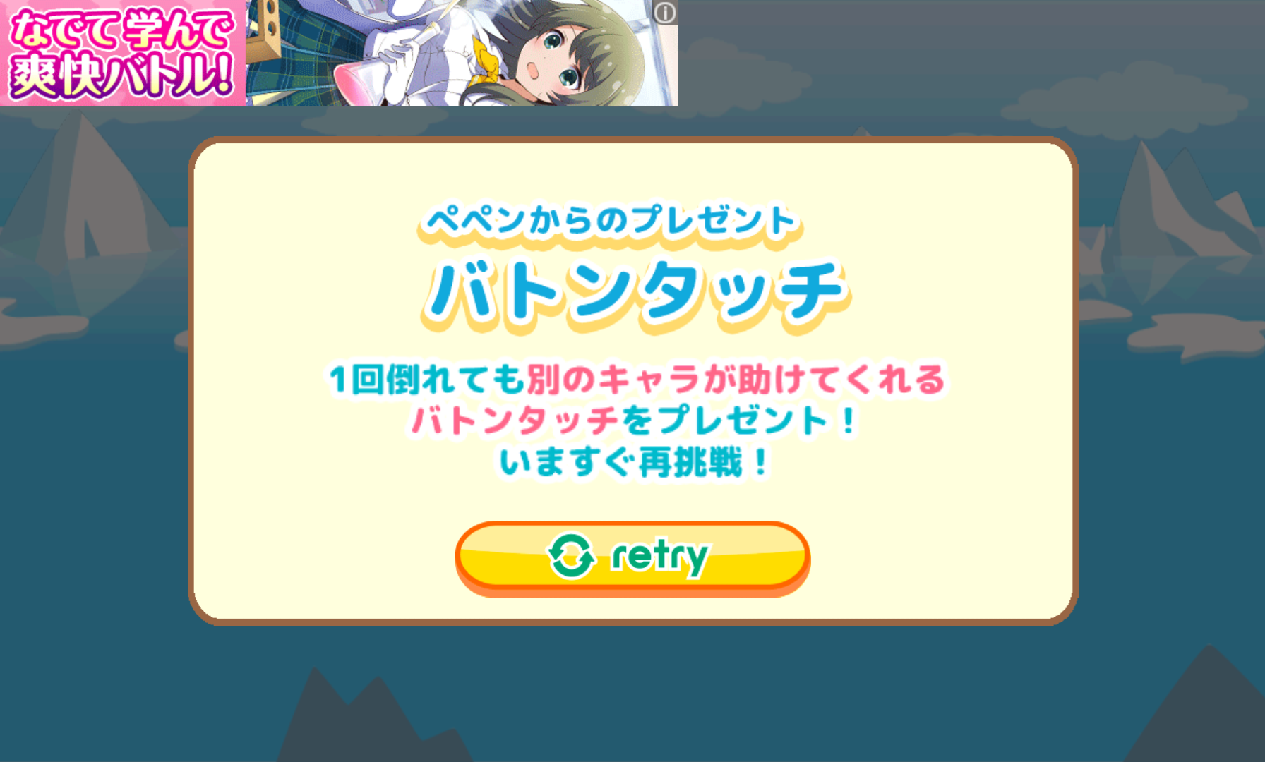 androidアプリ ペンギンダッシュ!攻略スクリーンショット3